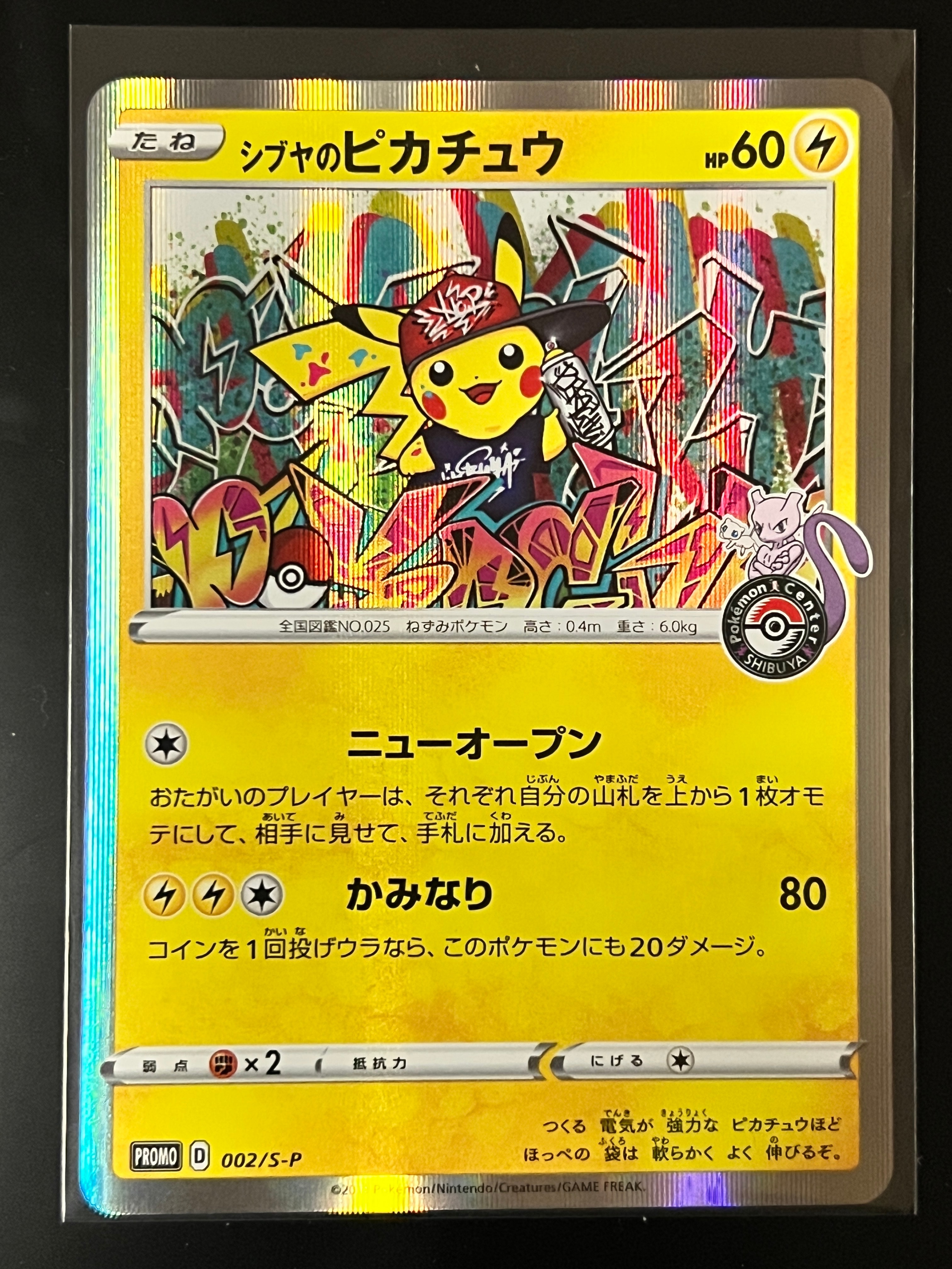 シブヤのピカチュウ: プロモ[S-P 002](プロモーションカード「S-P」)の