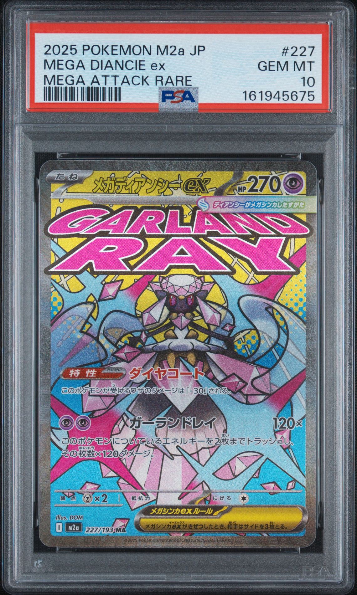 メガディアンシーex MA [M2a 227/193](ハイクラスパック「MEGAドリームex」)