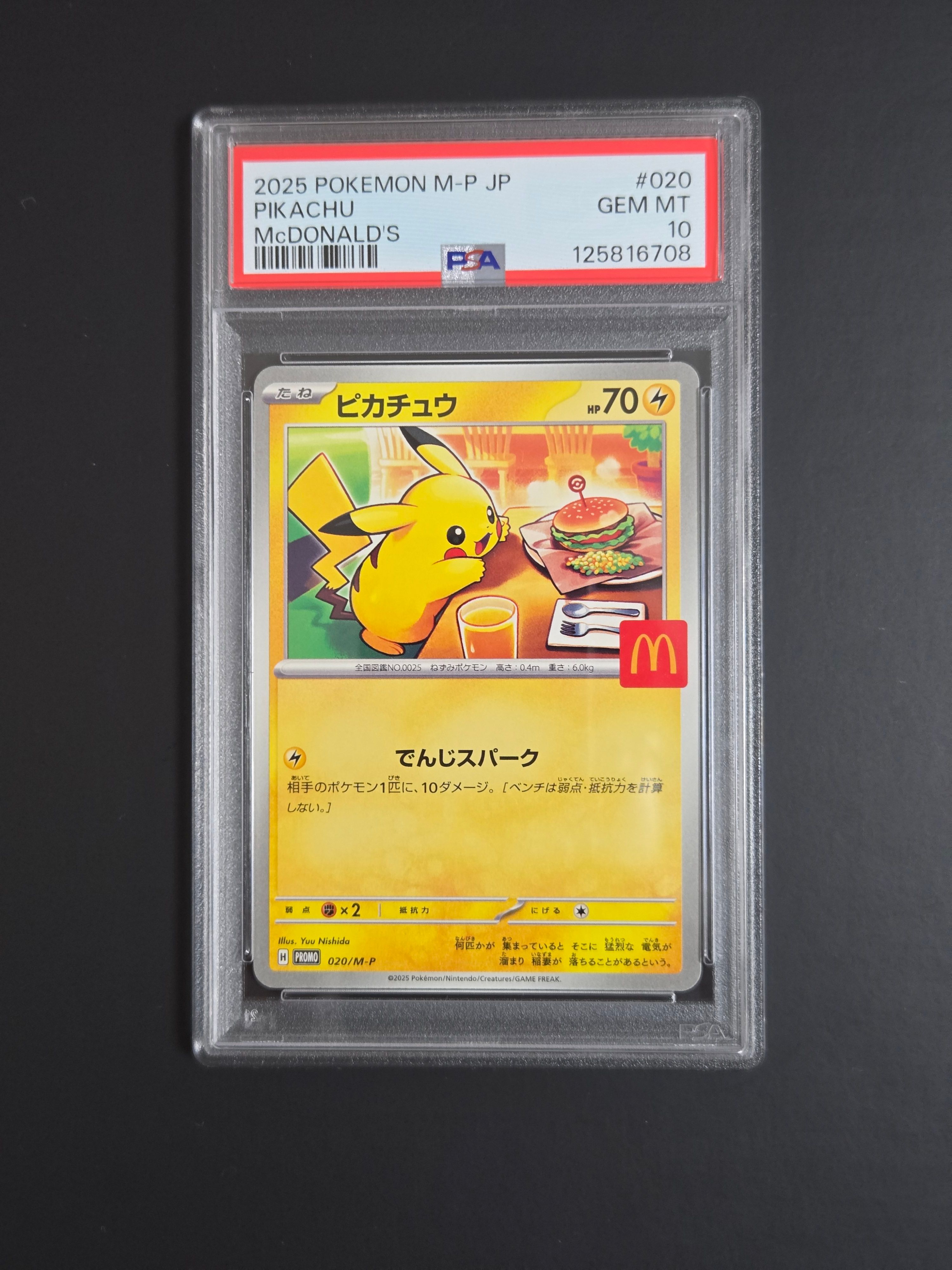 ピカチュウ P [M-P 020](プロモカードパック「マクドナルド ハッピーセット2025」)