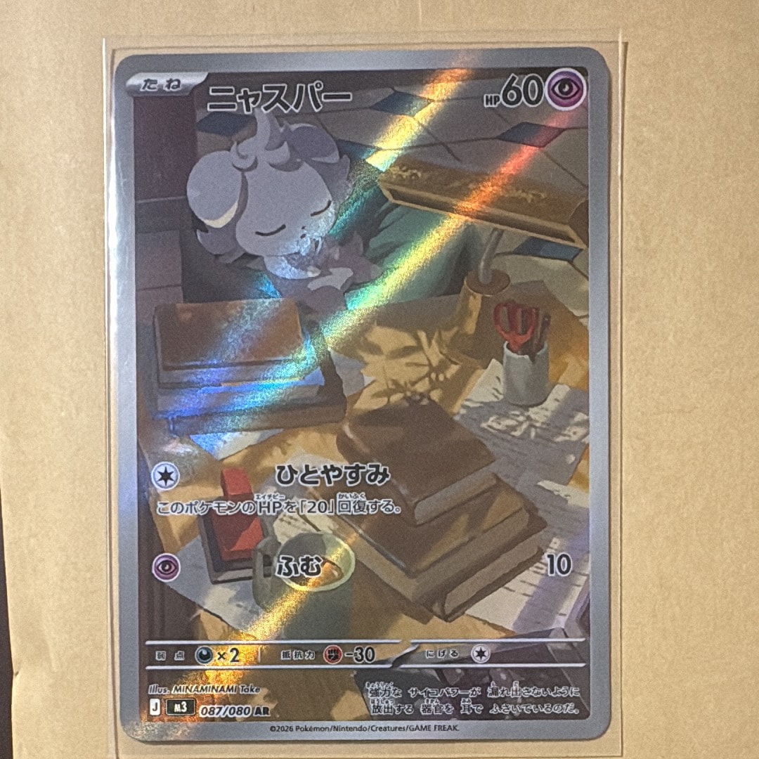 ニャスパー AR [M3 087/080](拡張パック「ムニキスゼロ」)