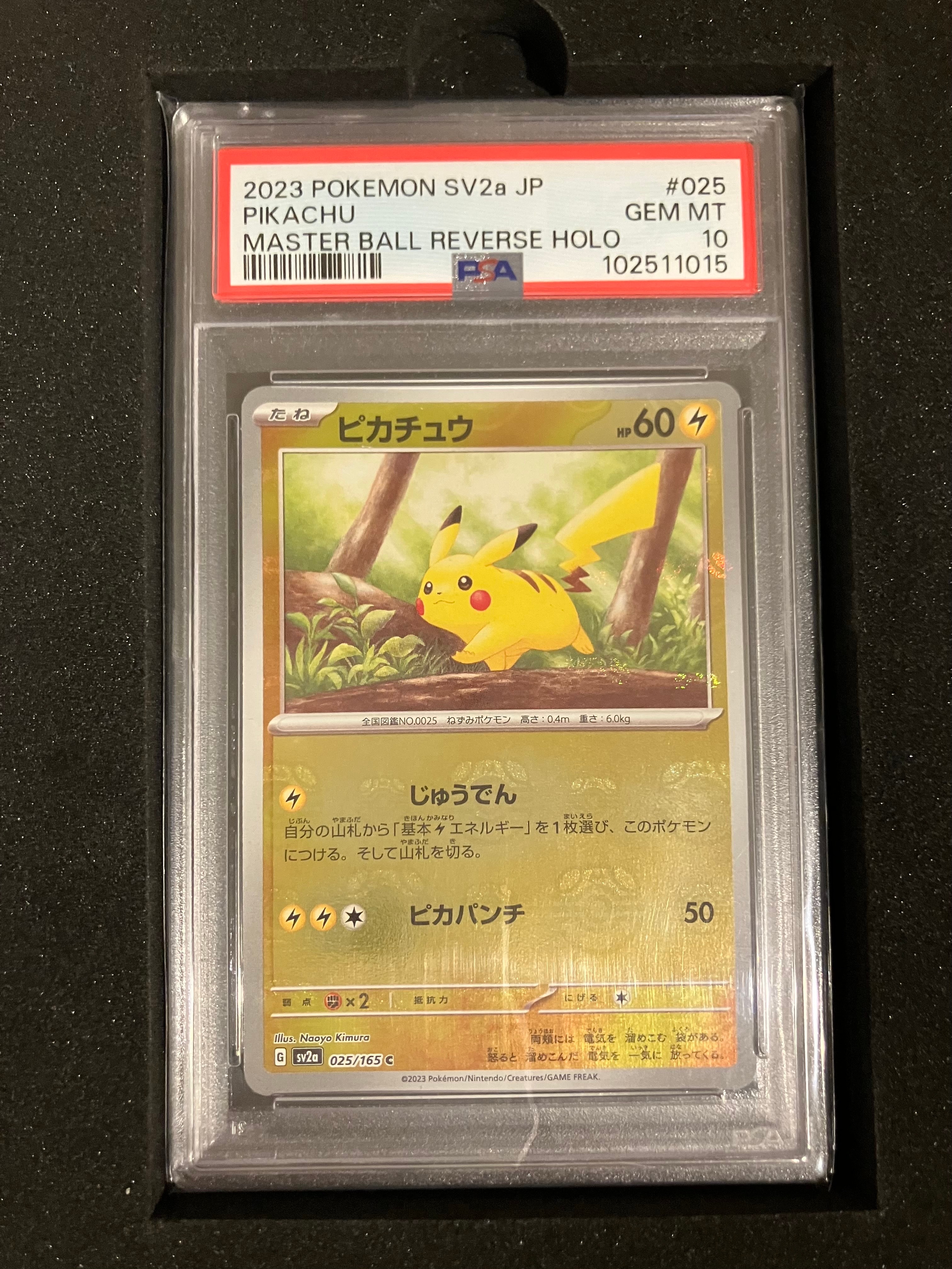 ピカチュウ C: マスターボールミラー (マスボピカチュウ) [SV2a 025/165](強化拡張パック「ポケモンカード151」)