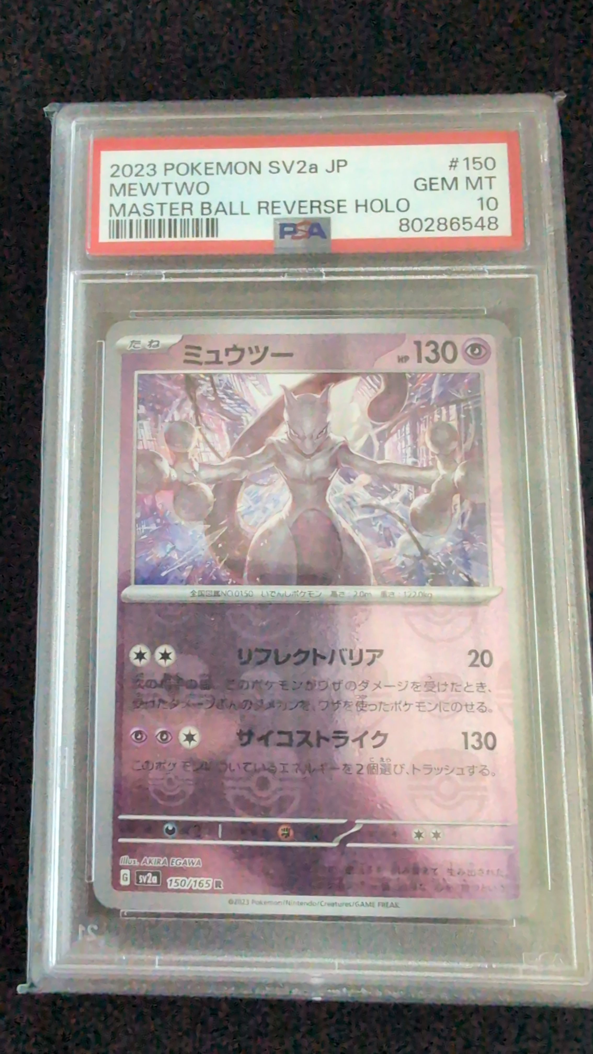 ミュウツー R: マスターボールミラー[SV2a 150/165](強化拡張パック「ポケモンカード151」)