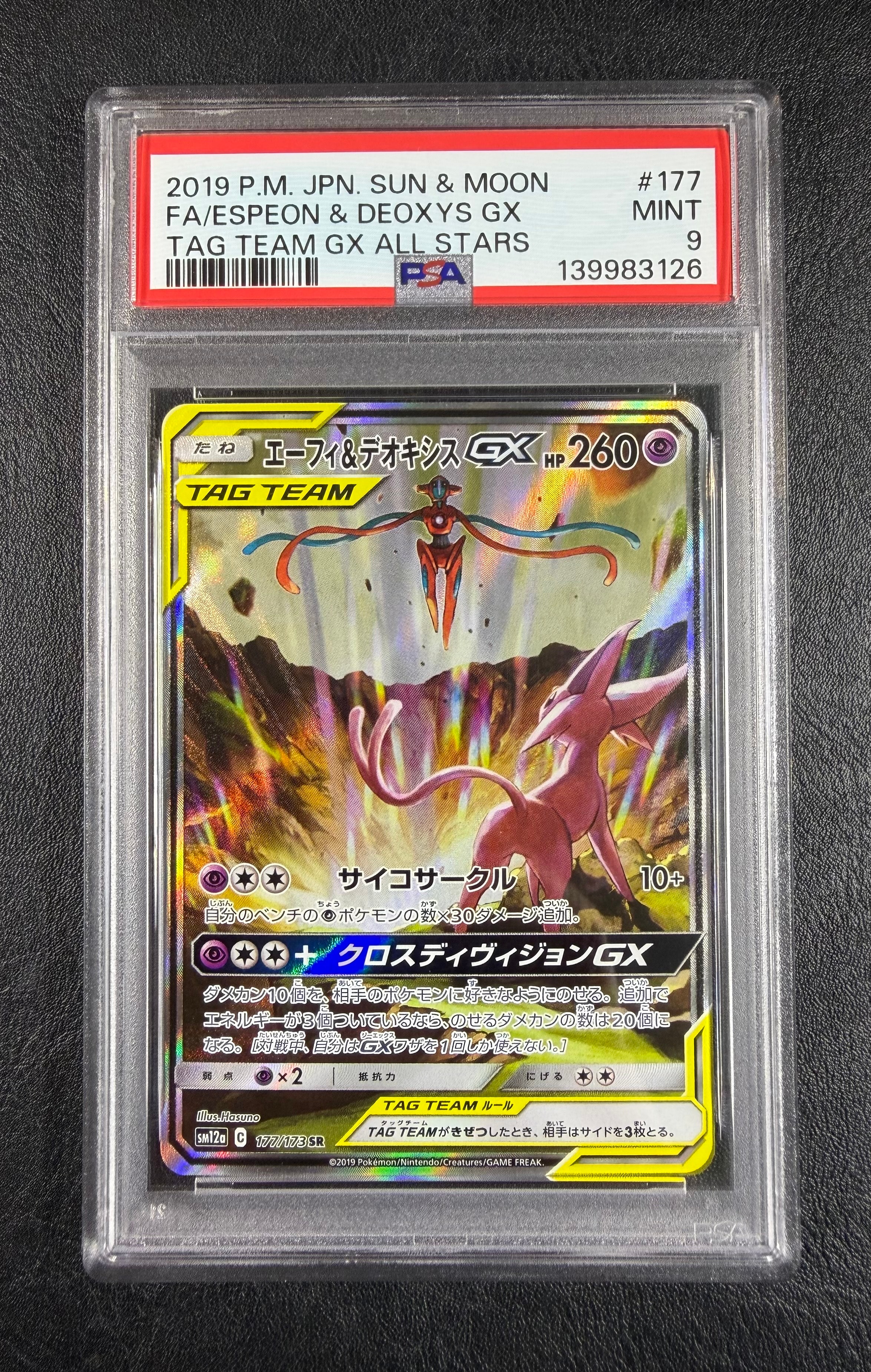 エーフィ&デオキシスGX SR: SA[SM12a 177/173](ハイクラスパック「TAG