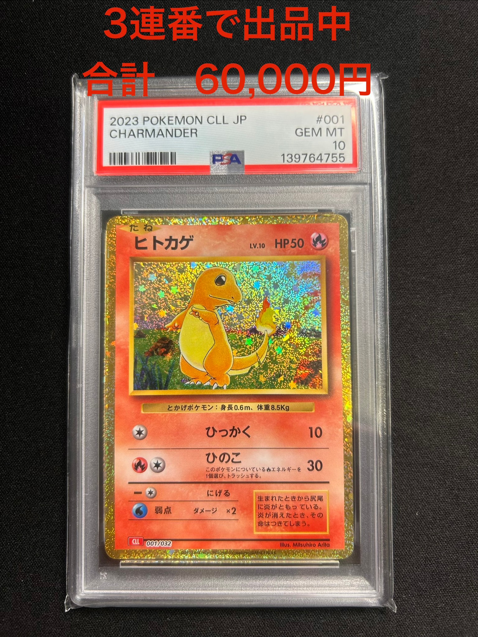 ヒトカゲ [CLL 001/032](ポケモンカードゲーム Classic)通販・買取