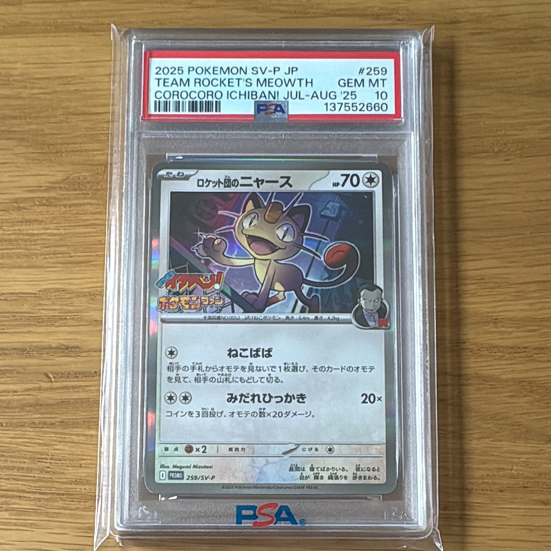 PSA10】ロケット団のニャース P [SV-P 259](プロモーションカード