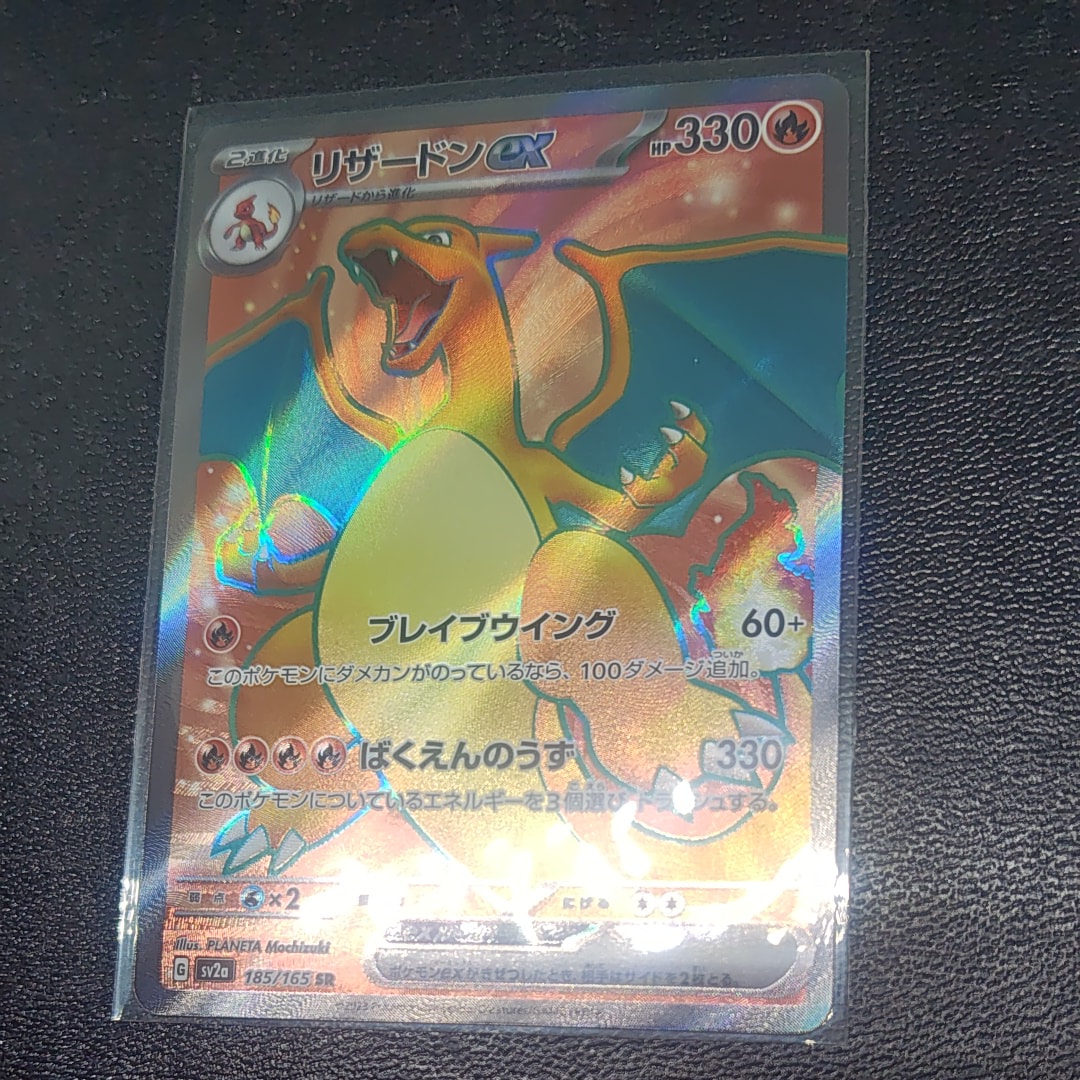 リザードンex SR[SV2a 185/165](強化拡張パック「ポケモンカード151」)