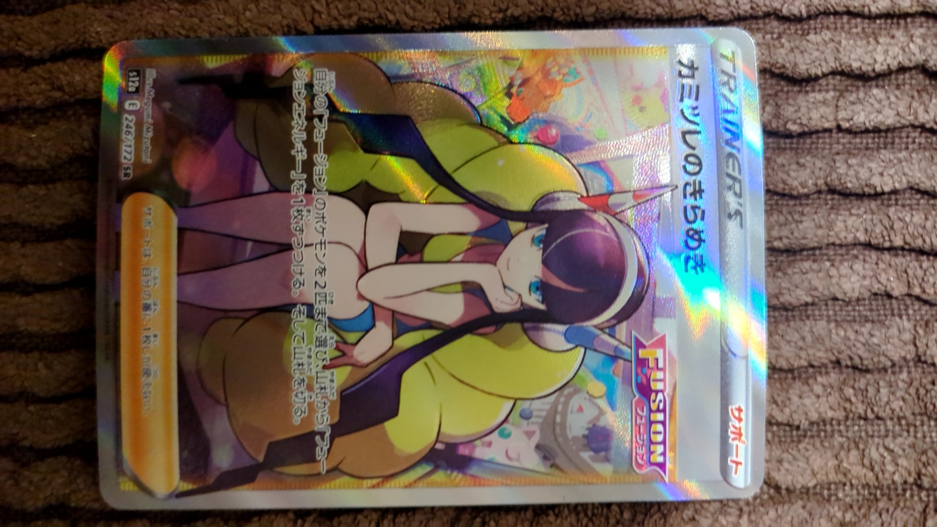 カミツレのきらめき SR[s12a 246/172](ハイクラスパック「VSTARユニバース」)