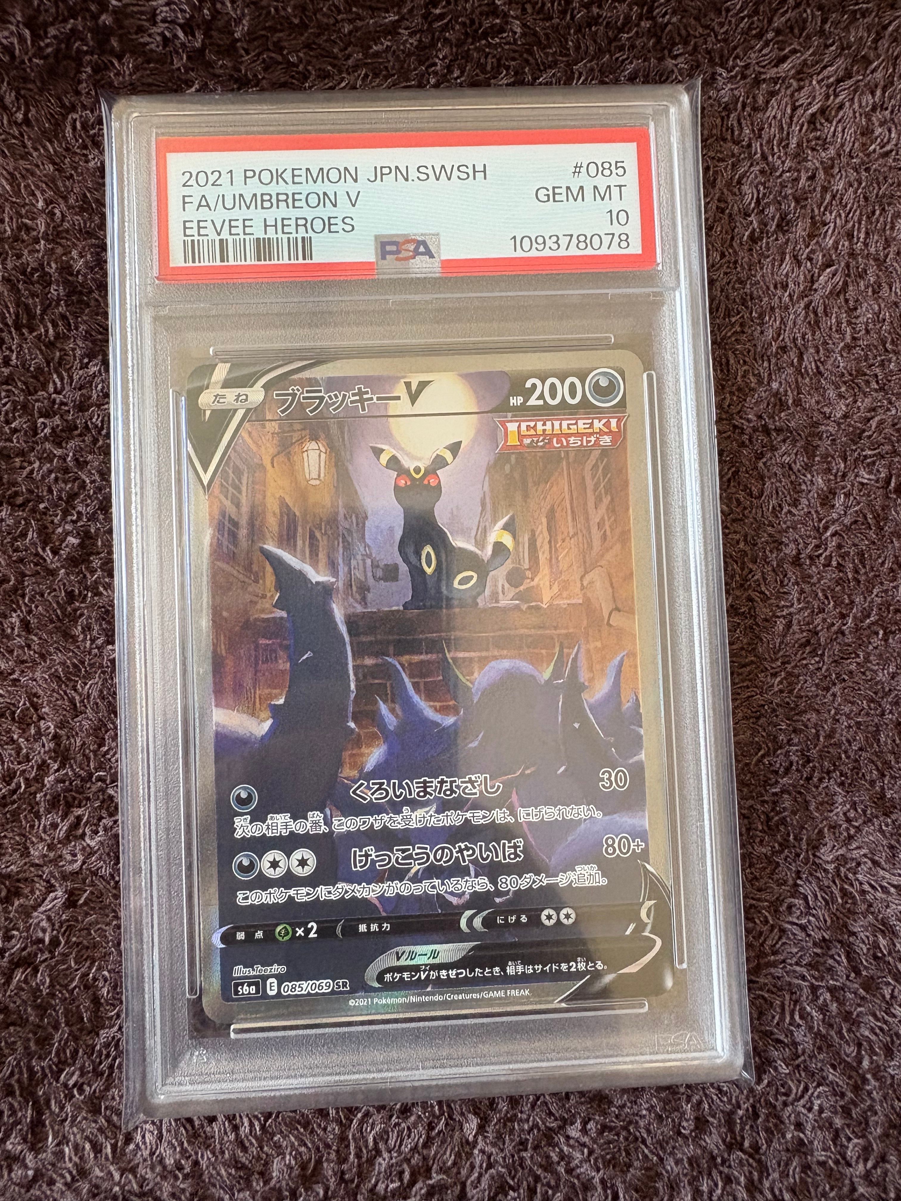 ブラッキーV SR: SA[S6a 085/069](強化拡張パック「イーブイヒーローズ」)