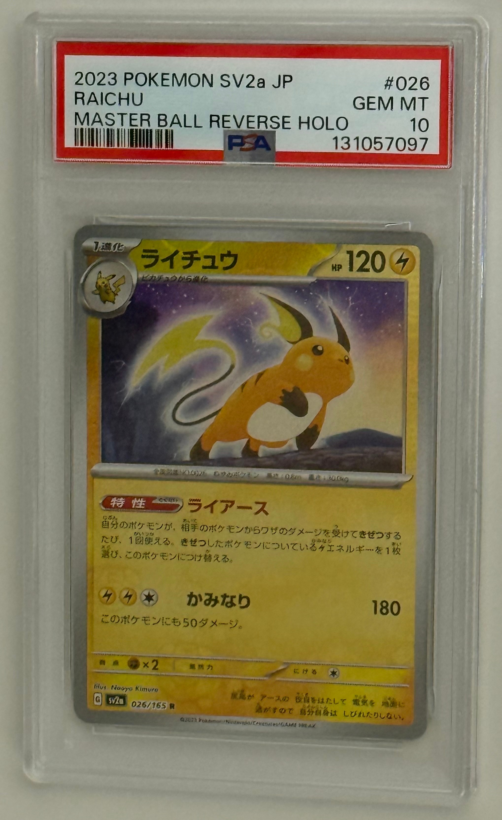 ライチュウ R: マスターボールミラー[SV2a 026/165](強化拡張パック「ポケモンカード151」)