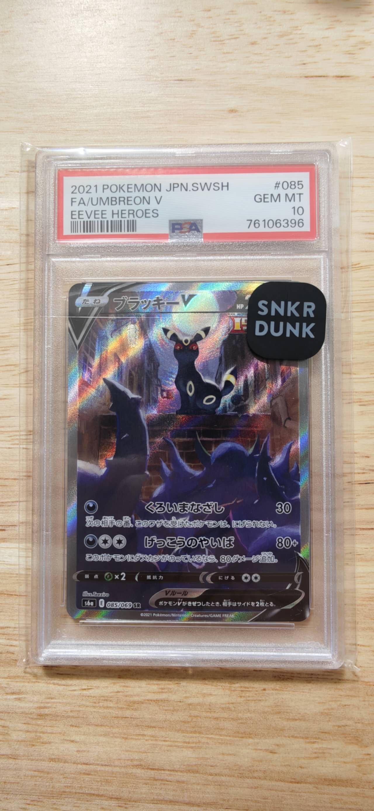 Umbreon V SR: SA[S6a 085/069](Enhanced Expansion Pack "Eevee Heroes")