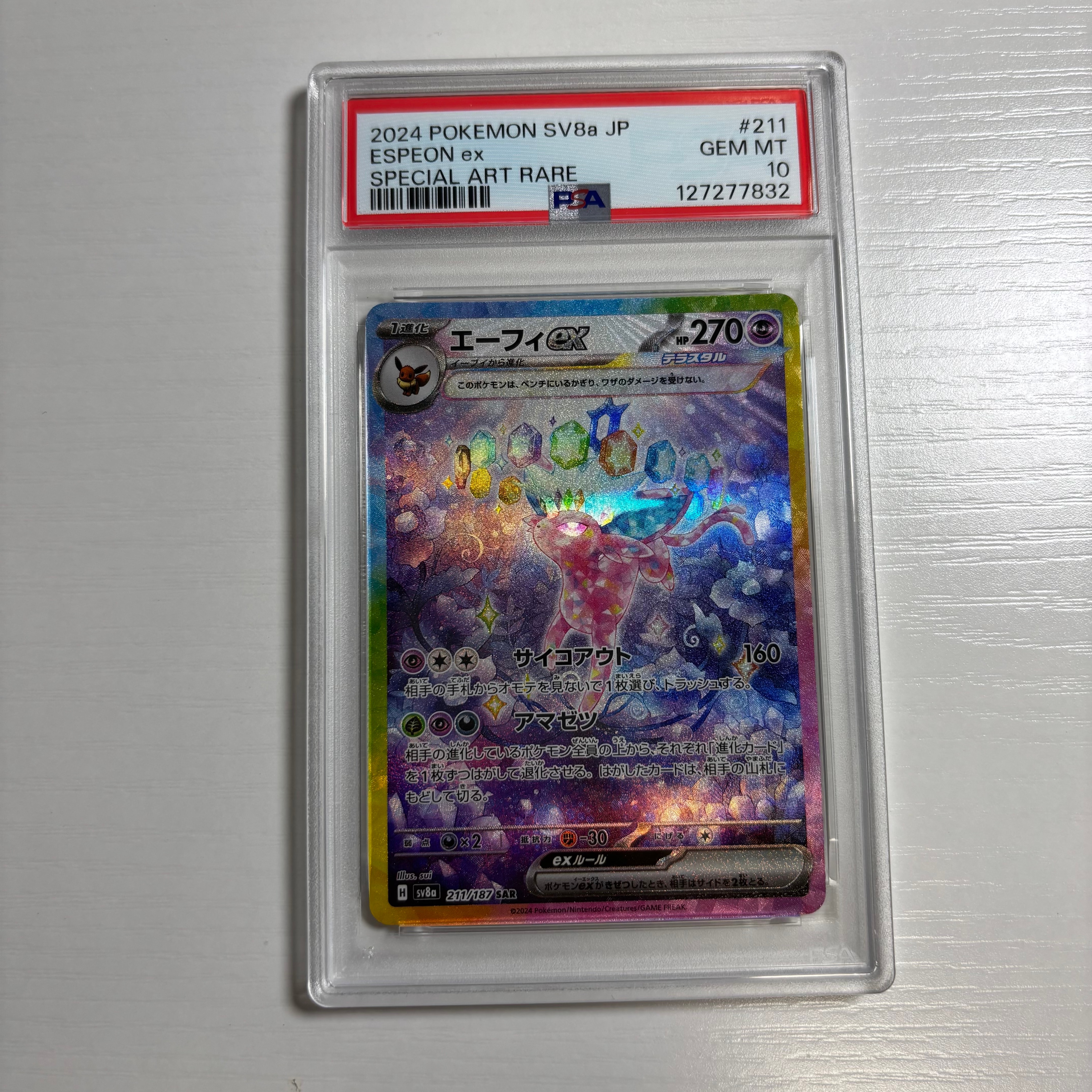 エーフィex SAR [SV8a 211/187](ハイクラスパック「テラスタルフェスex」)