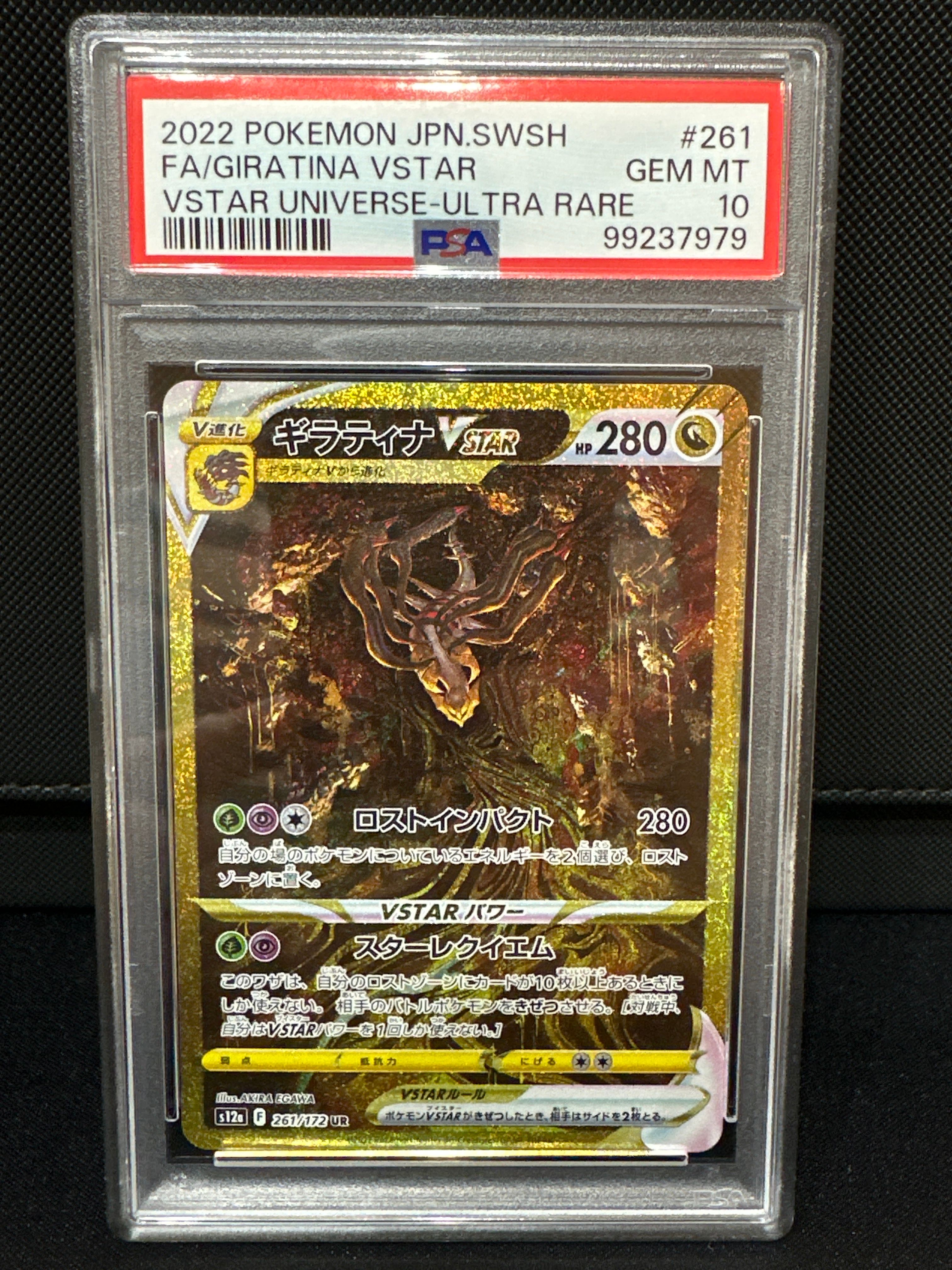 ギラティナVSTAR UR[s12a 261/172](ハイクラスパック「VSTARユニバース」)