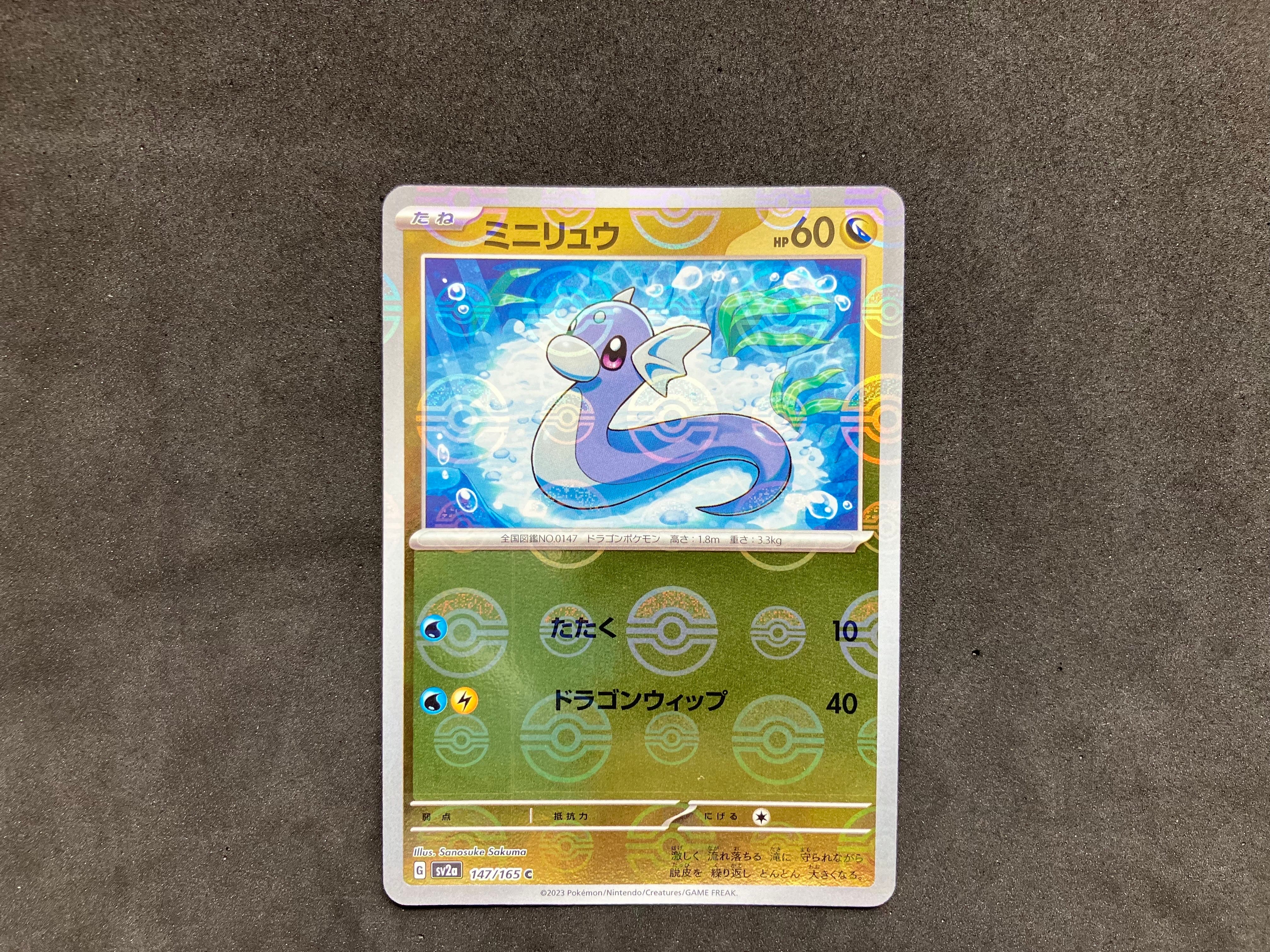 ミニリュウ C: モンスターボールミラー[SV2a 147/165](強化拡張パック「ポケモンカード151」)