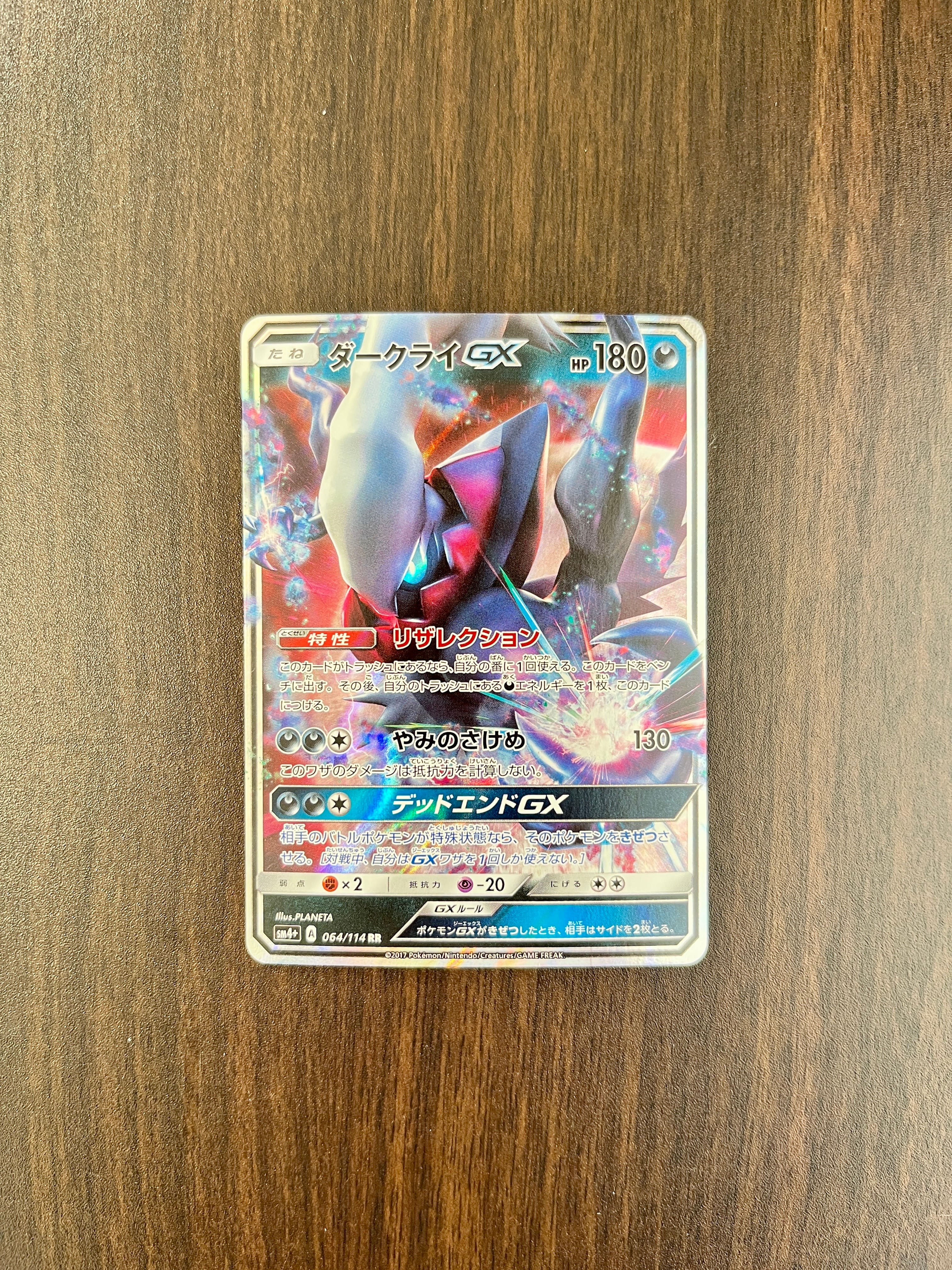 PSA9】ダークライGX RR[SM4+ 064/114](ハイクラスパック「GXバトル