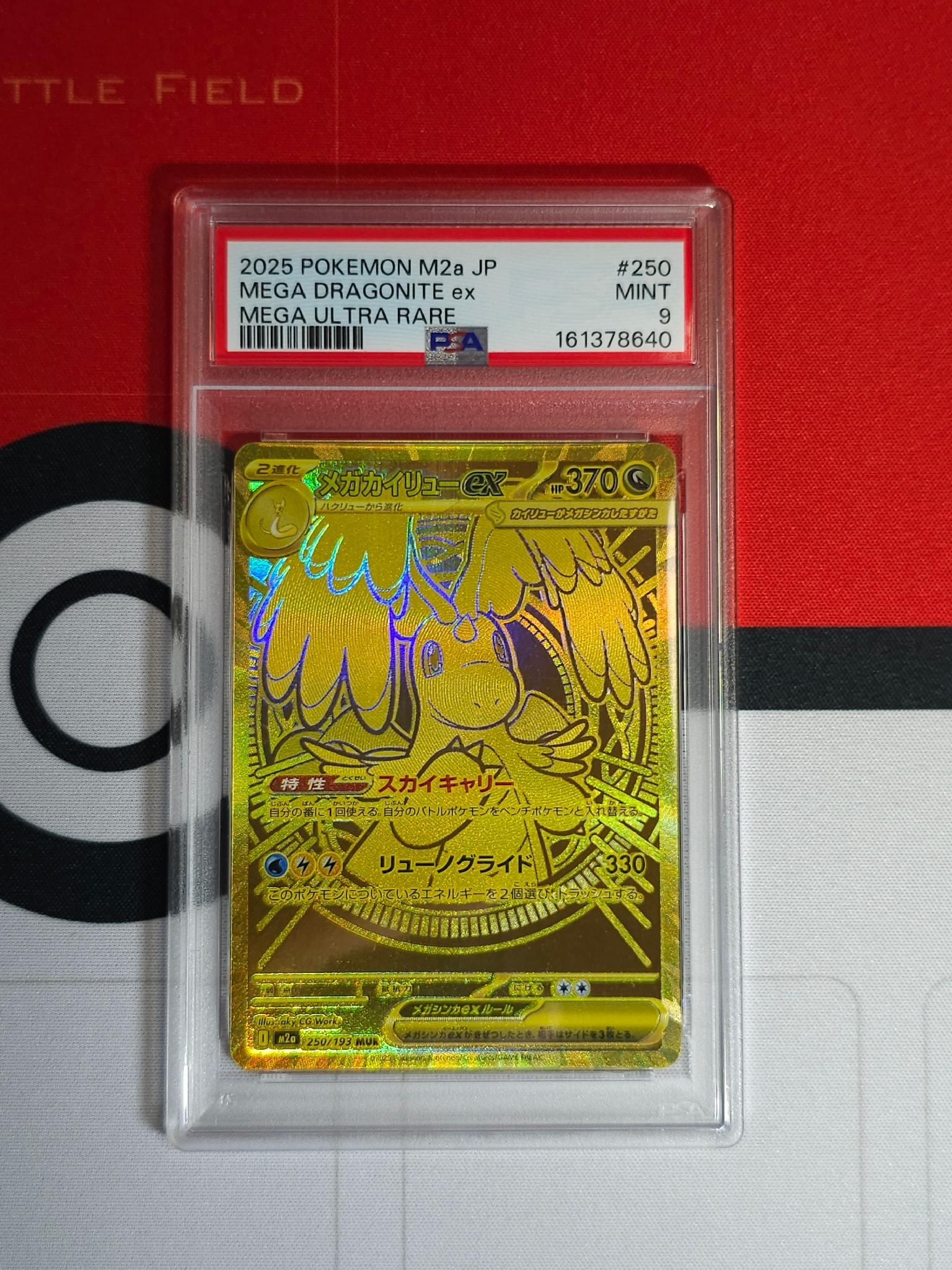 メガカイリューex MUR [M2a 250/193](ハイクラスパック「MEGAドリーム