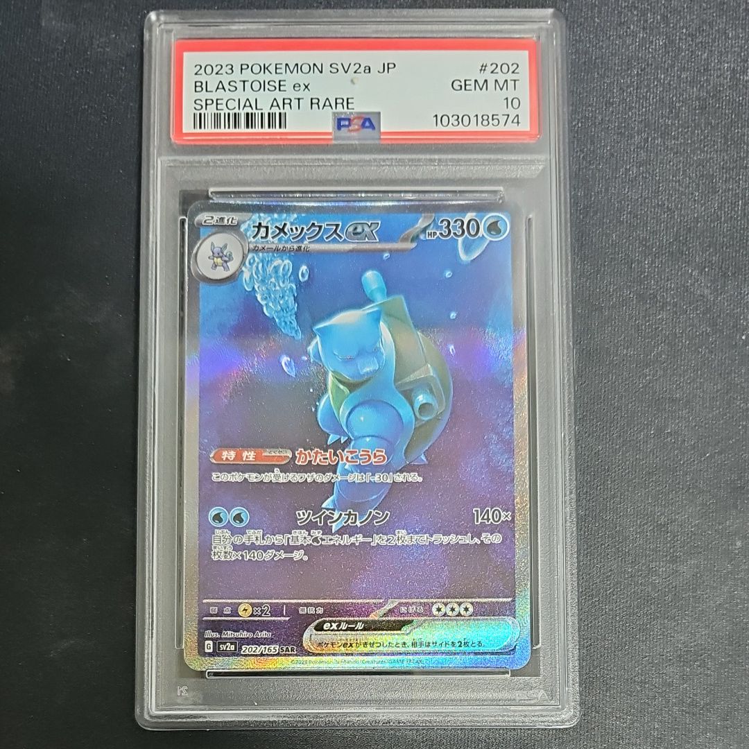 カメックスex SAR[SV2a 202/165](強化拡張パック「ポケモンカード151」)