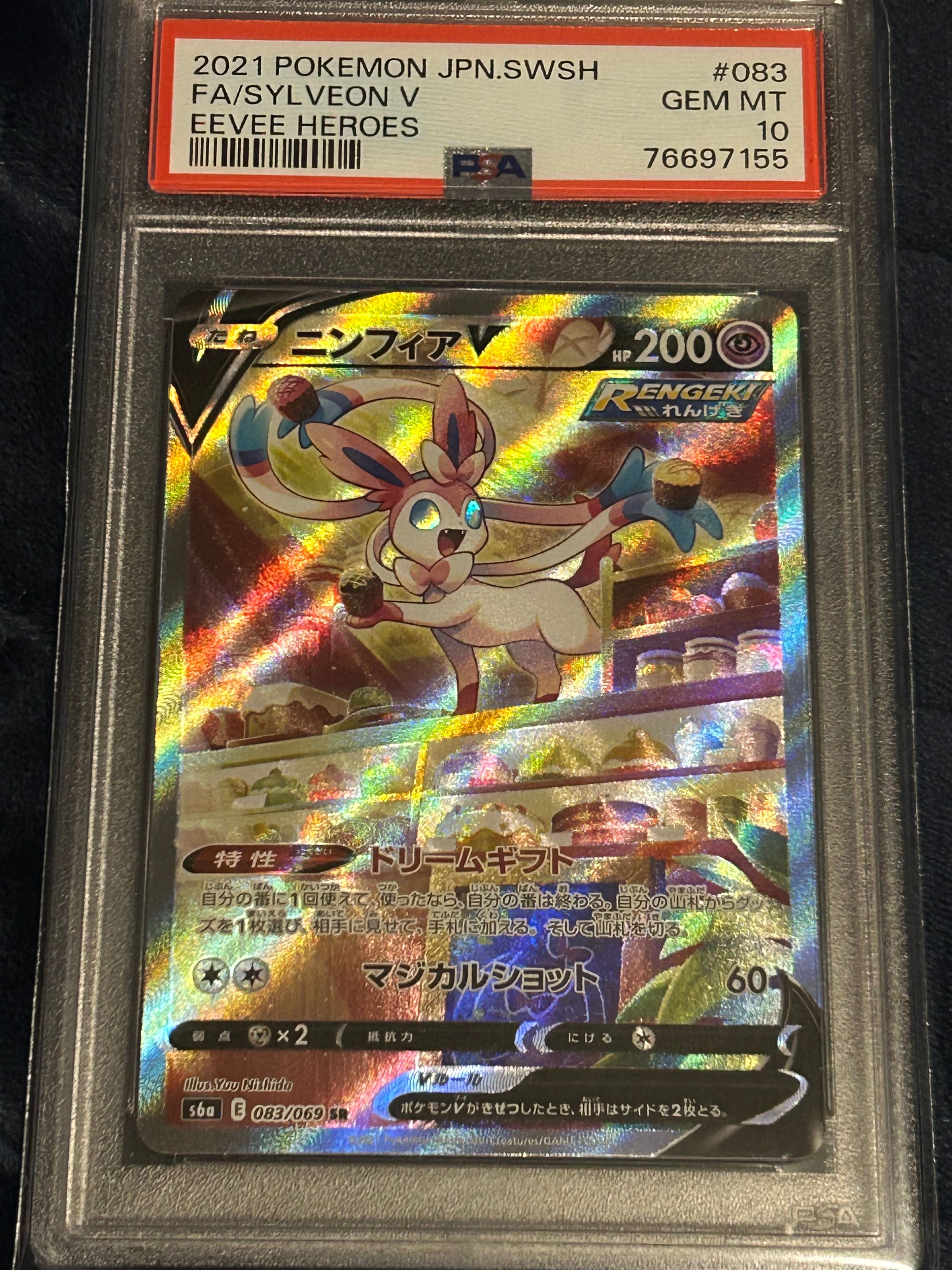 ニンフィアV SR: SA[S6a 083/069](強化拡張パック「イーブイヒーローズ」)