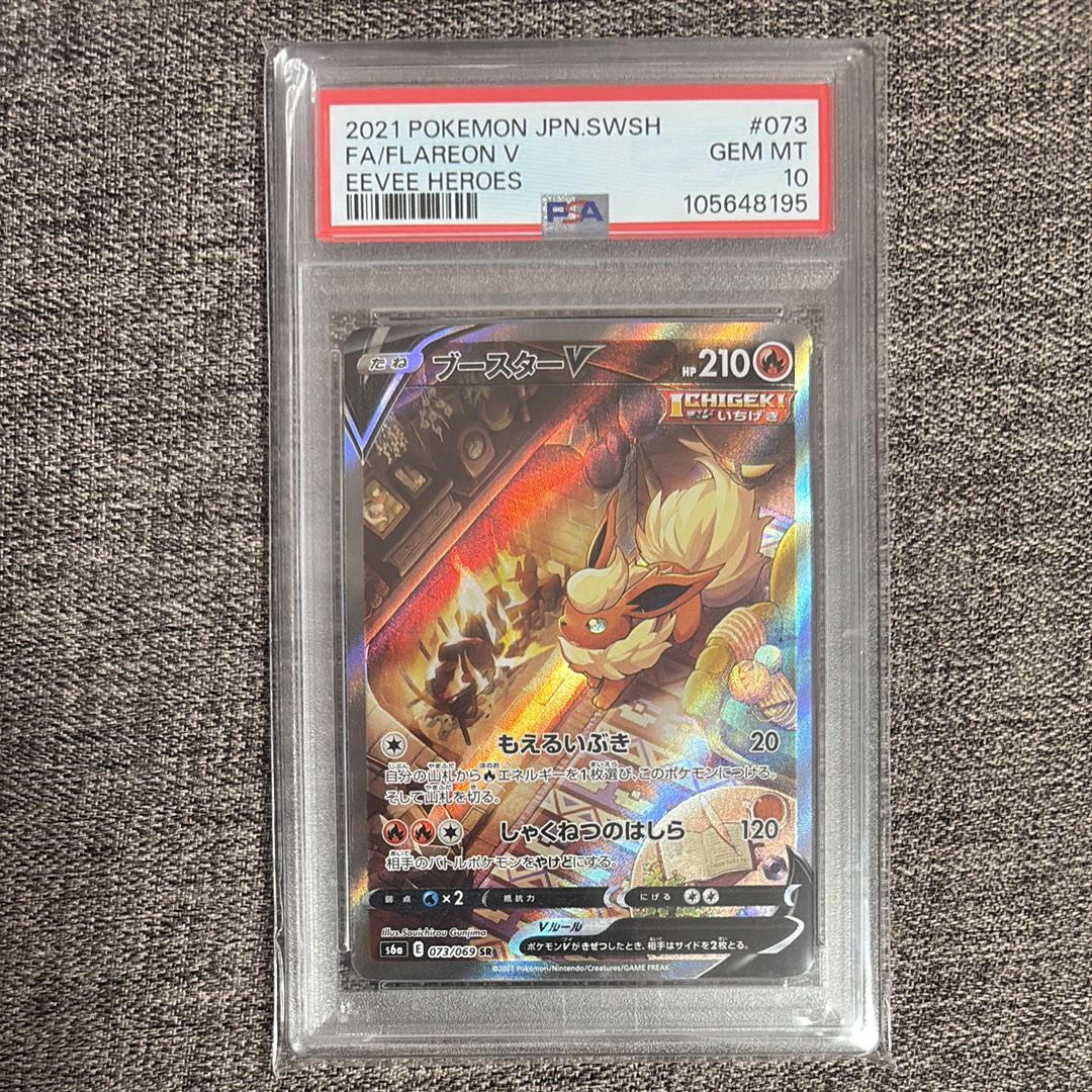 ブースターV SR: SA[S6a 073/069](強化拡張パック「イーブイヒーローズ」)