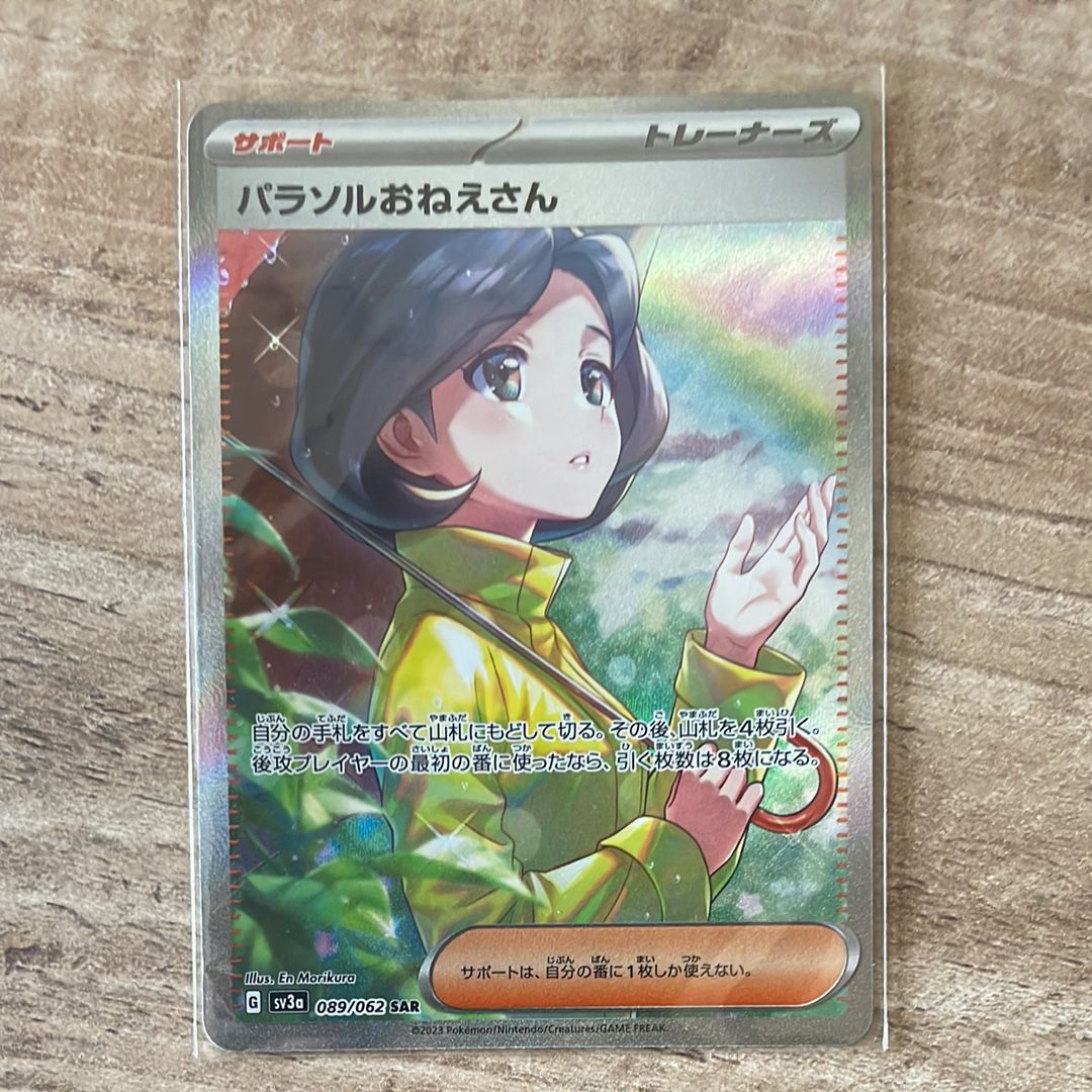 パラソルおねえさん SAR[SV3a 089/062](強化拡張パック「レイジングサーフ」)