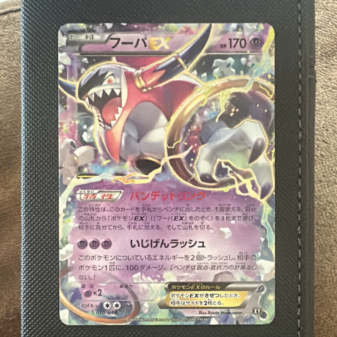 PSA10】フーパEX [BW 010/048](BW / XY「エクストラレギュレーション