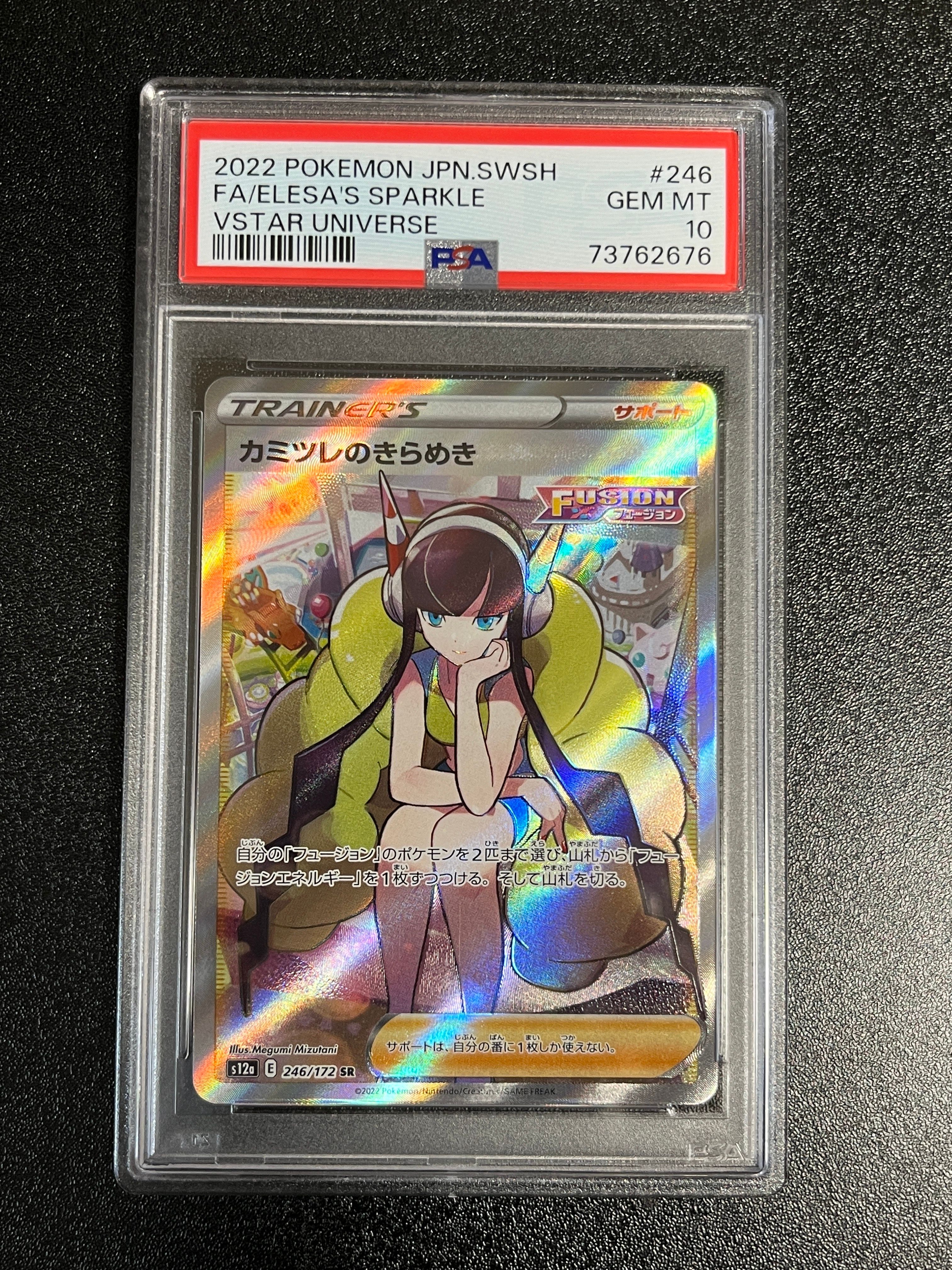 カミツレのきらめき SR[s12a 246/172](ハイクラスパック「VSTARユニバース」)