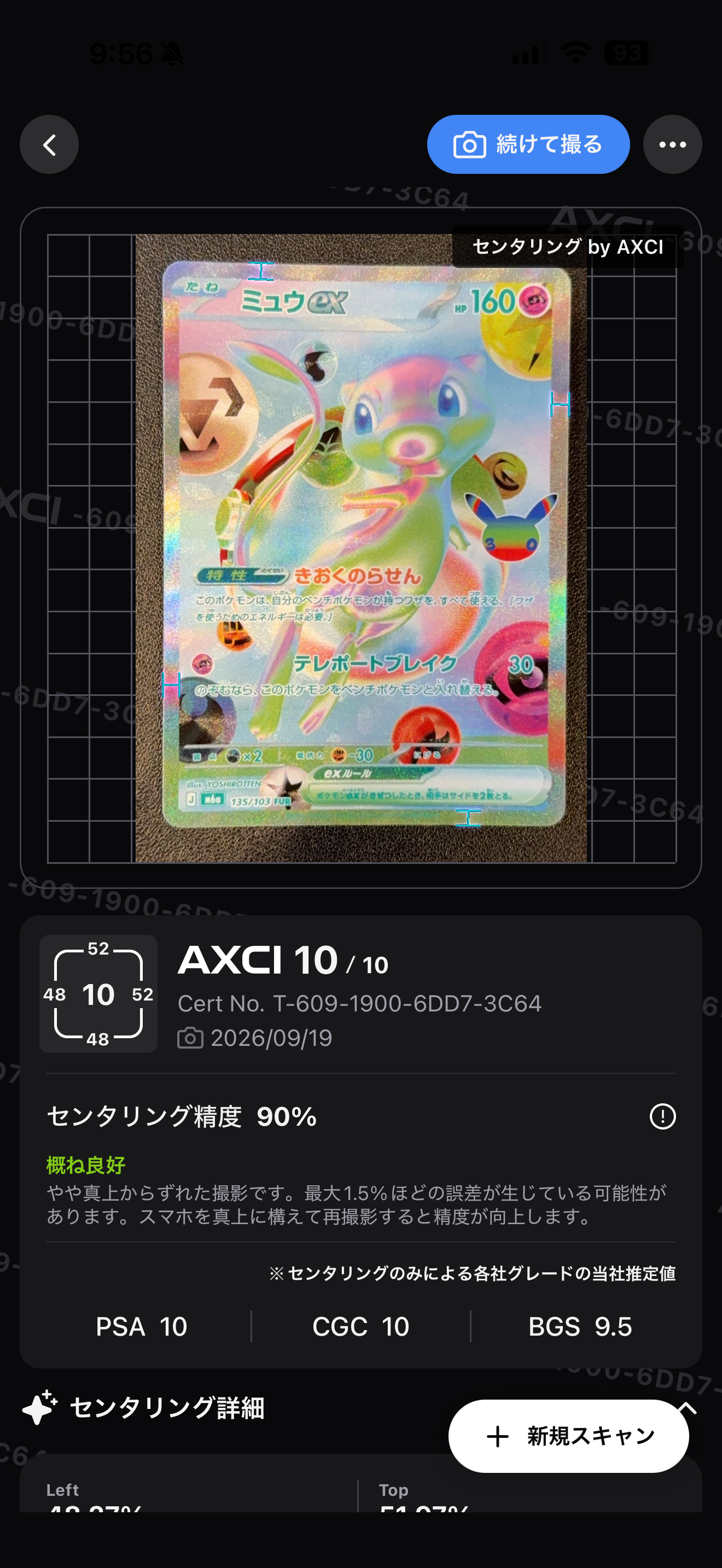 ミュウex FUR [M6a 135/103](拡張パック「30th CELEBRATION」)