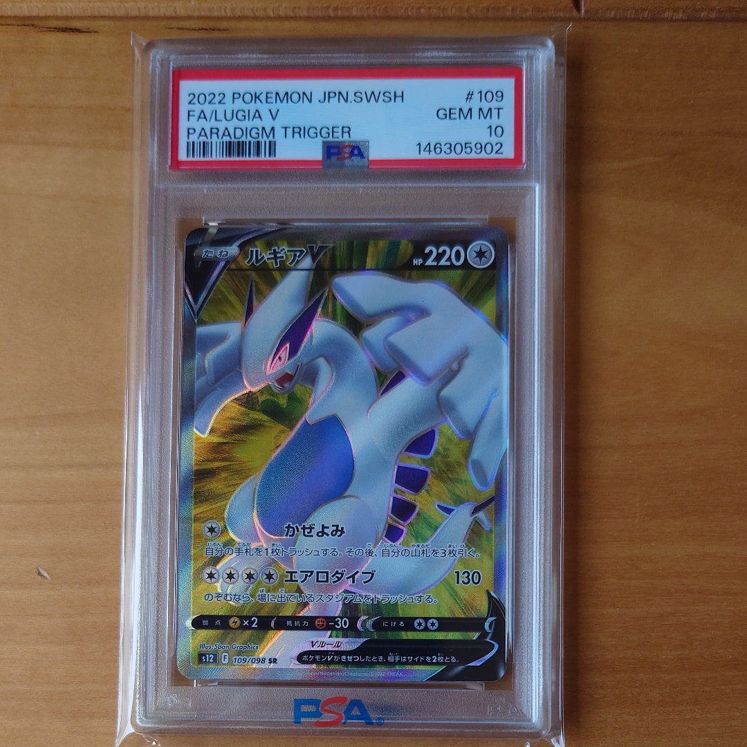 PSA10】ルギアV SR[s12 109/098](拡張パック「パラダイムトリガー」) 1