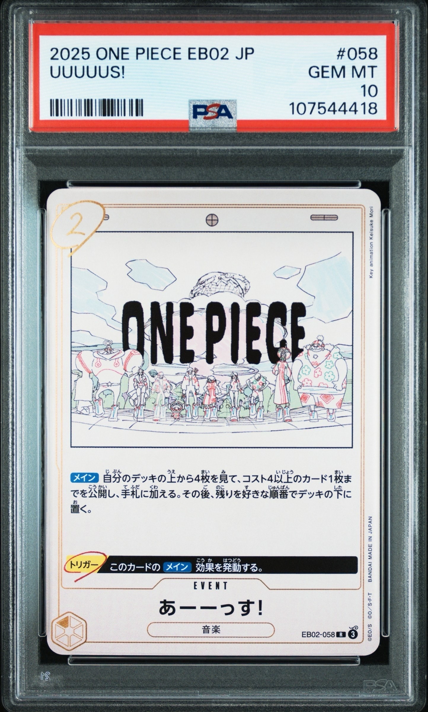 あーーっす! R [EB02-058](エクストラブースター「アニメ 25th コレクション」)