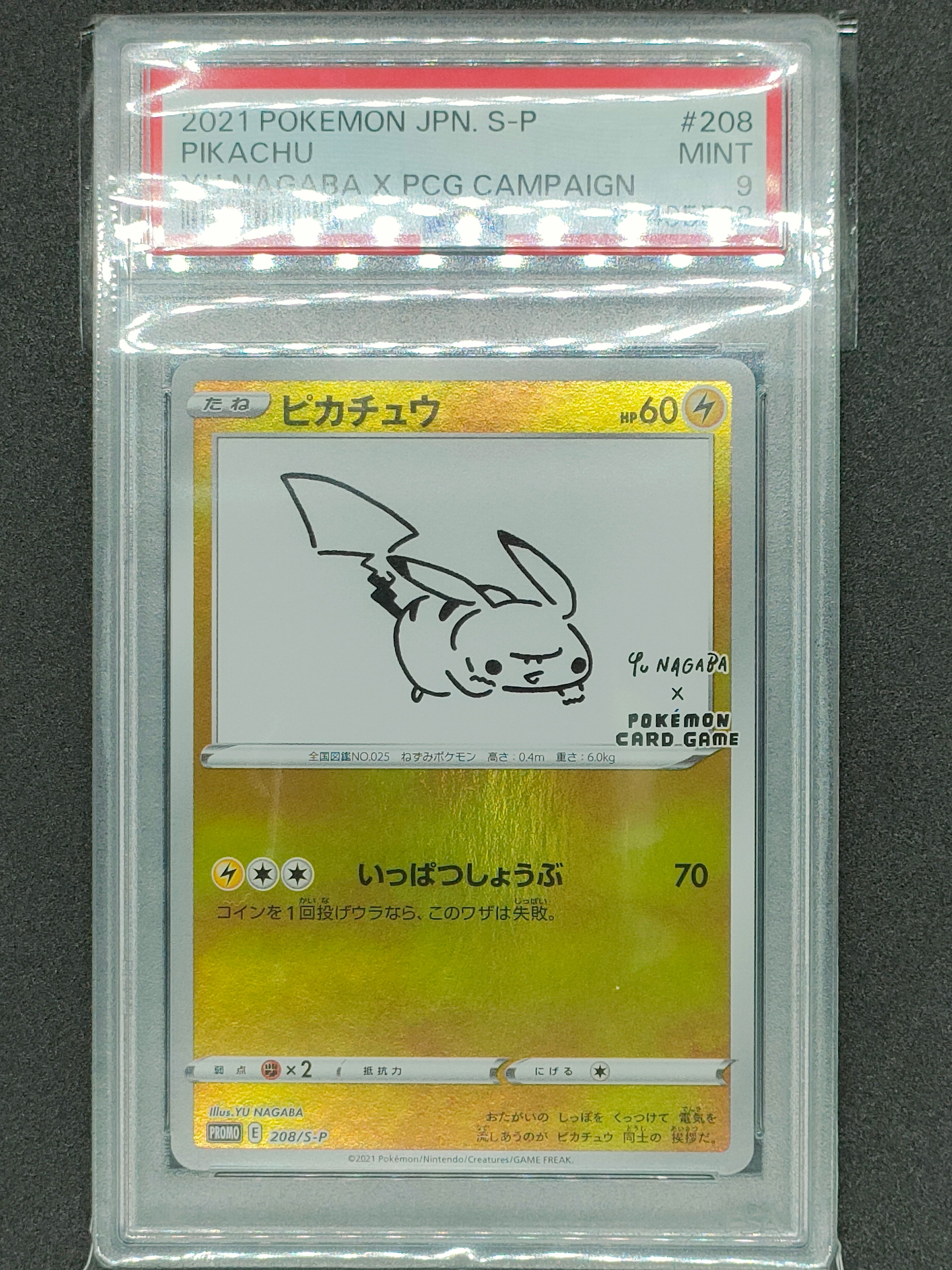 ピカチュウ:プロモ [S-P 208](「YU NAGABA×ポケモンカードゲーム」プロモーションカード「S-P」)