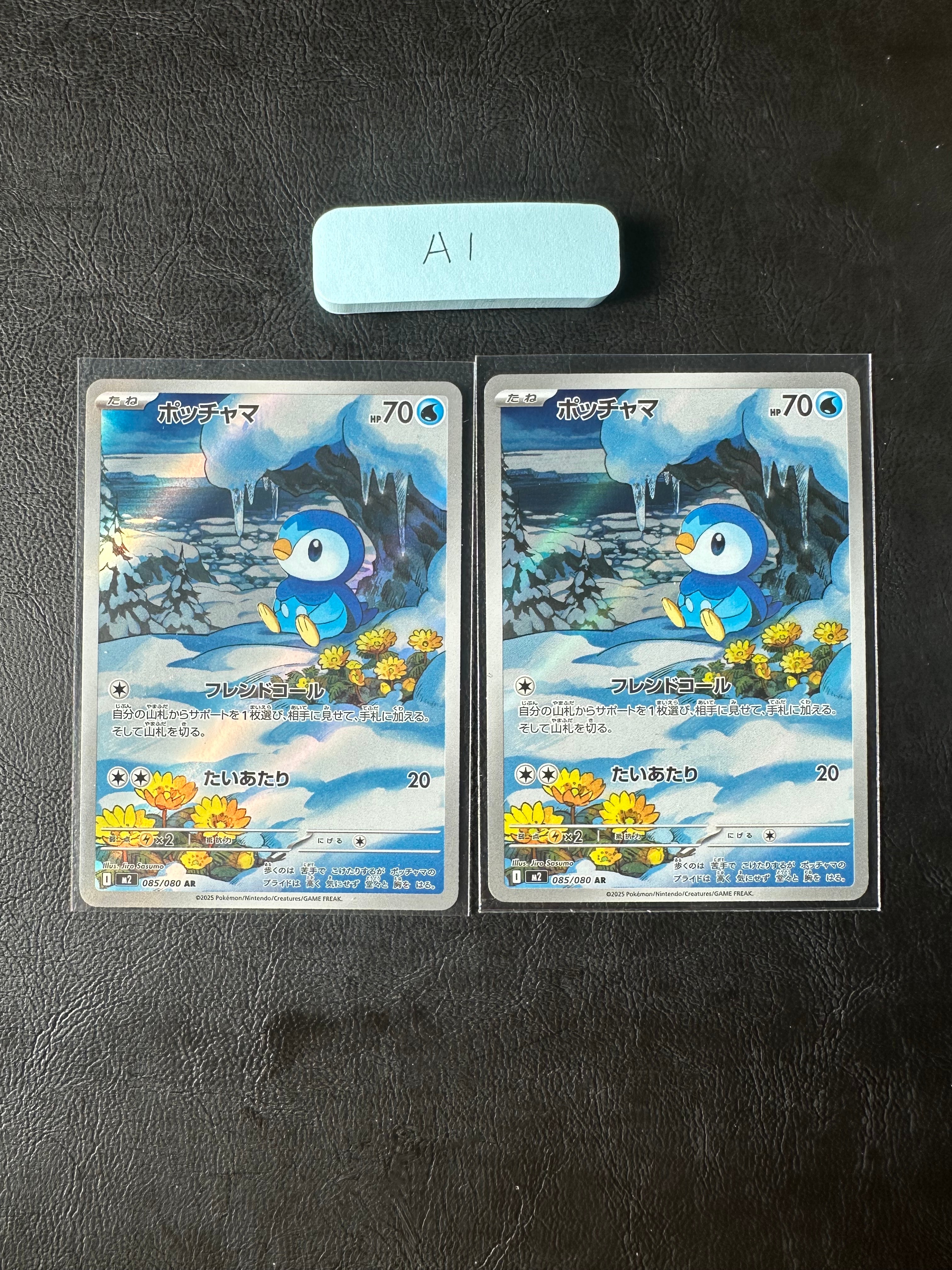ポッチャマ AR [M2 085/080](拡張パック「インフェルノX」)