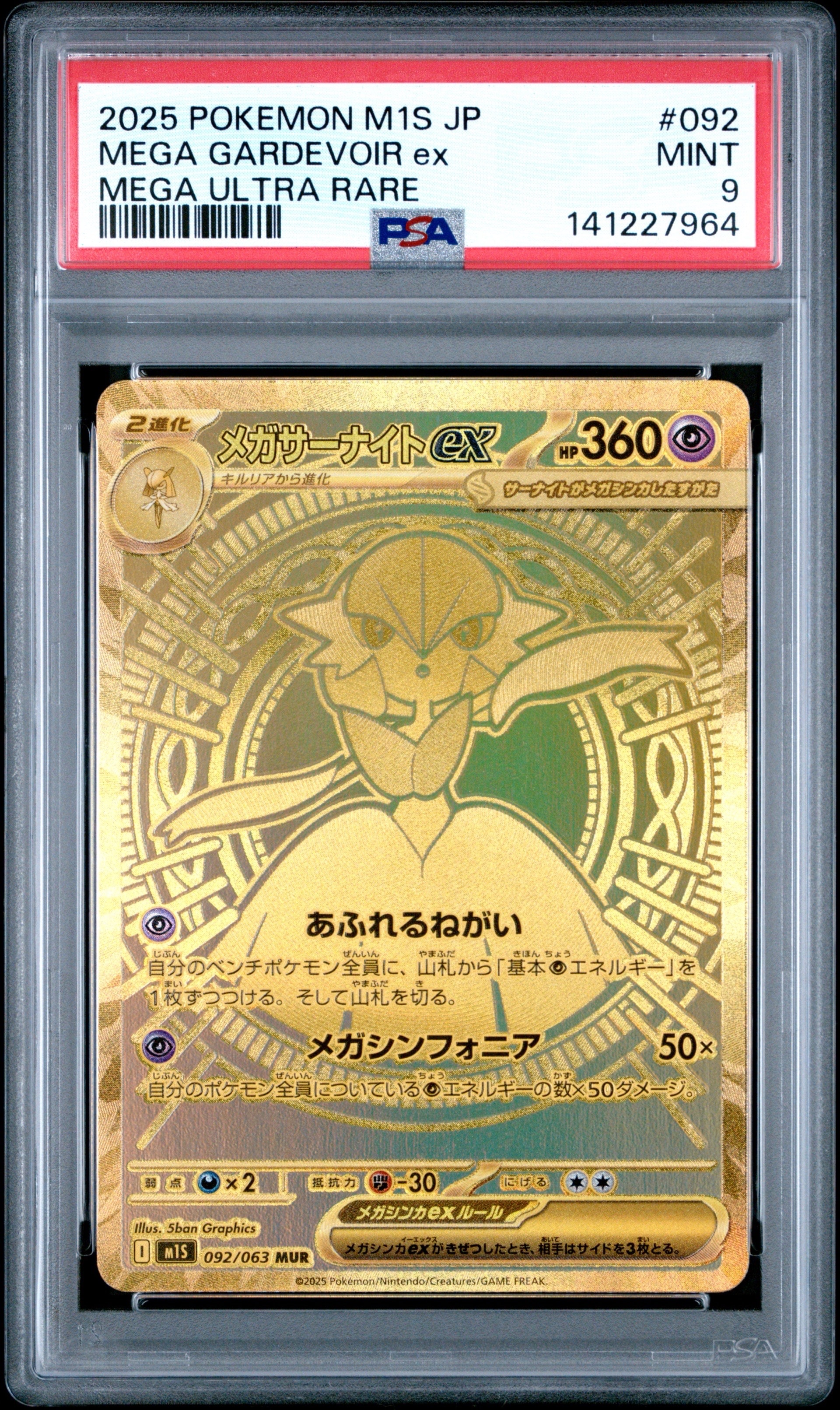 メガサーナイトex MUR [M1S 092/063](拡張パック「メガシンフォニア」)