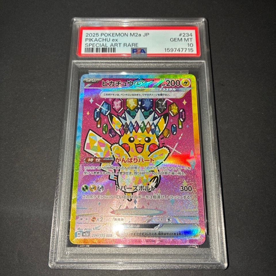 ピカチュウex [MP1 006/23](スタートデッキ100「バトルコレクション