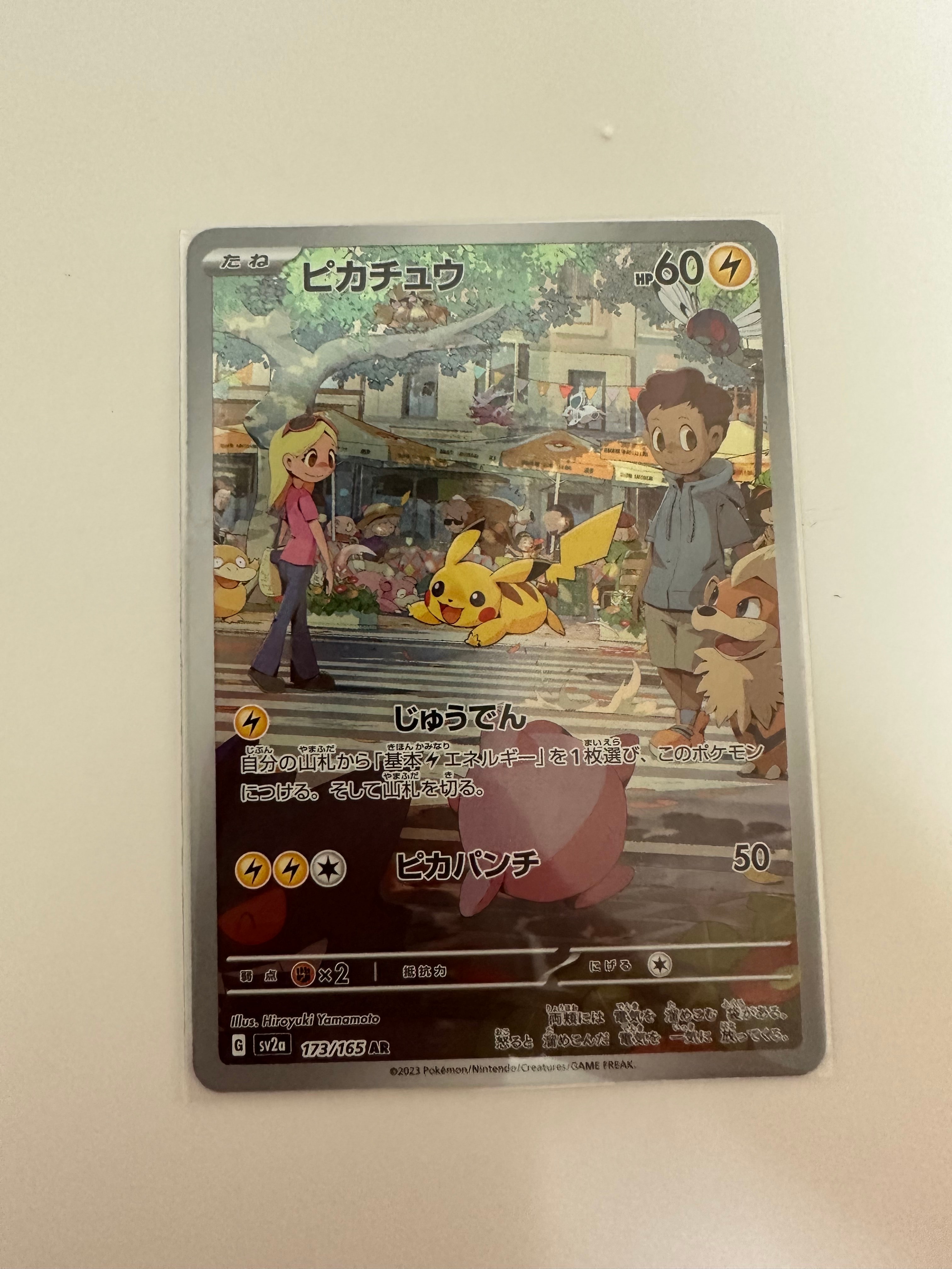 ピカチュウ AR[SV2a 173/165](強化拡張パック「ポケモンカード151」)