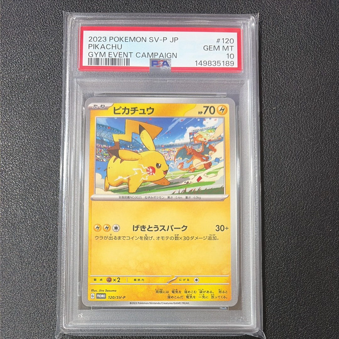 ピカチュウ: プロモ [SV-P 120](プロモーションカード「SV-P」)