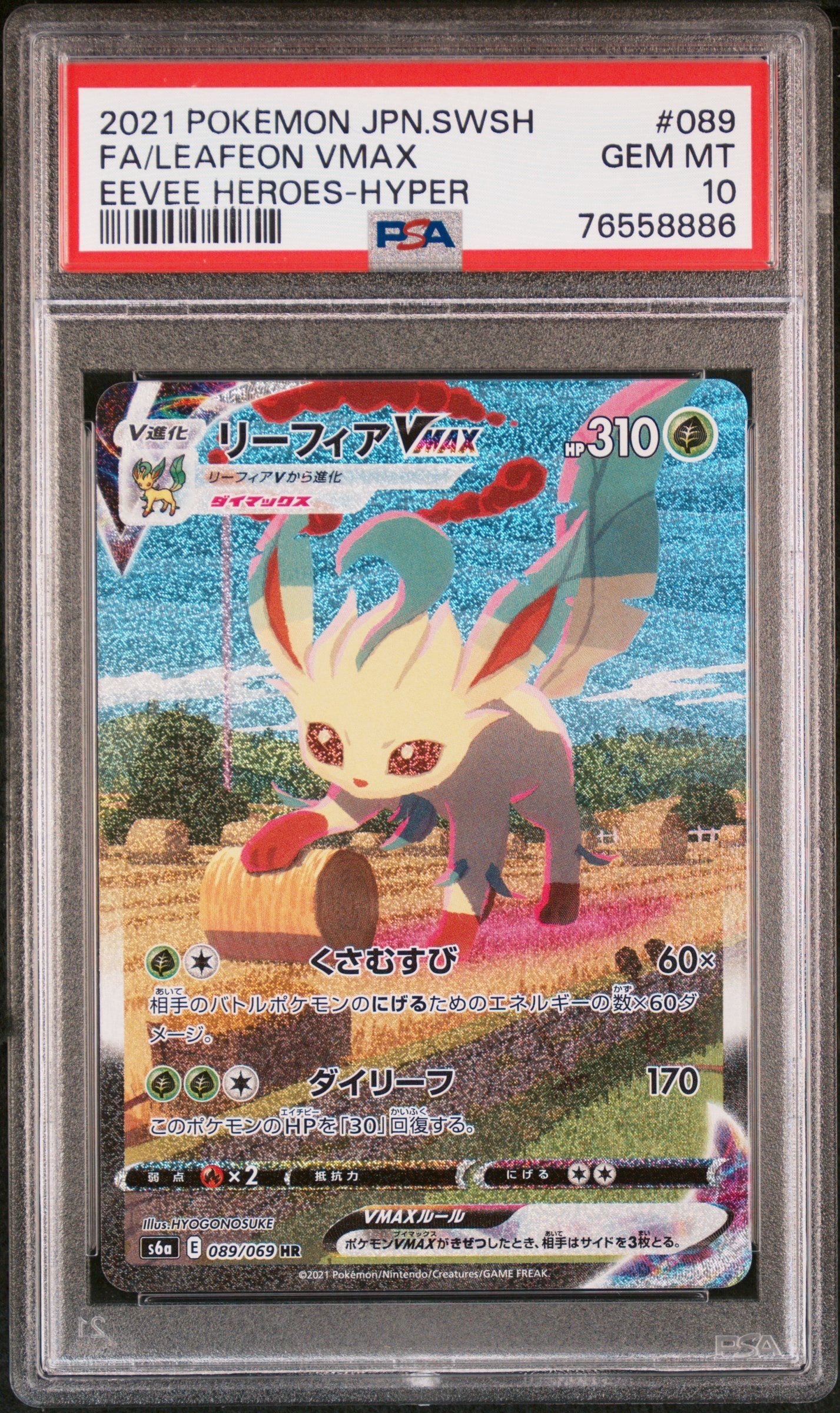 リーフィアVMAX HR: SA[S6a 089/069](強化拡張パック「イーブイヒーローズ」)