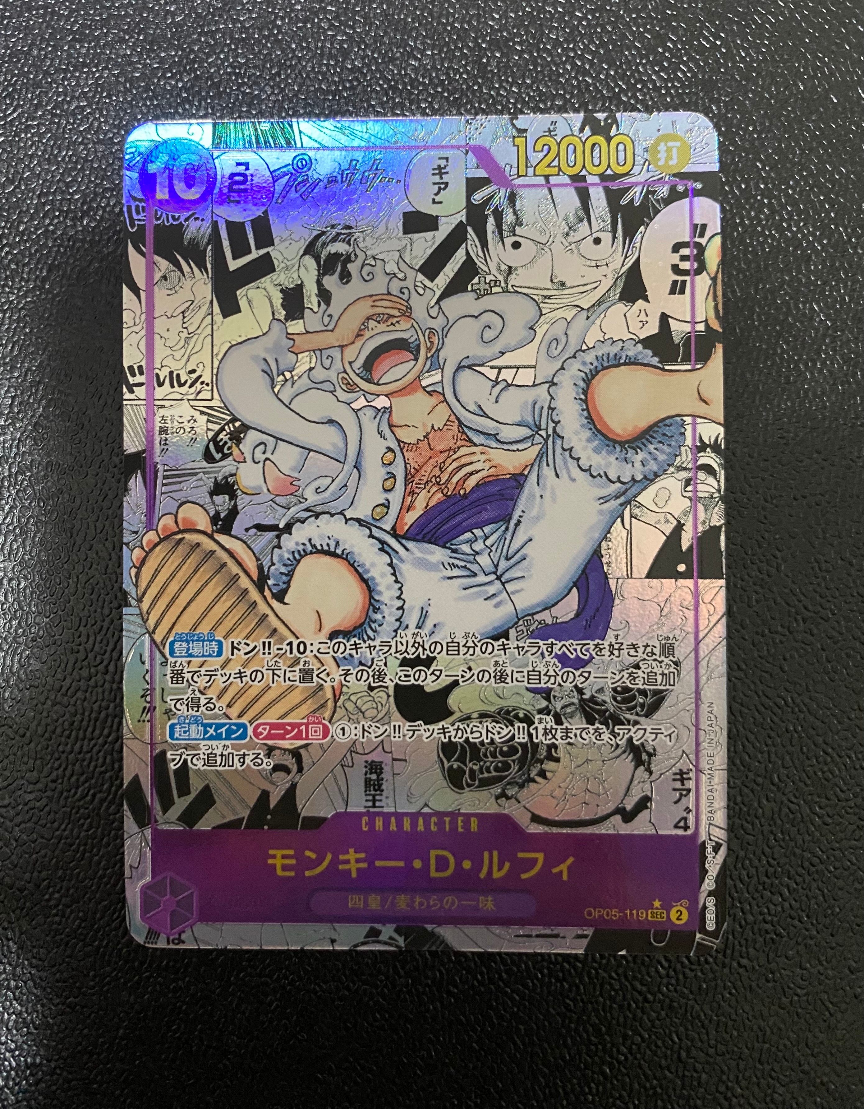 モンキー・D・ルフィ SEC-SP (コミパラ) [OP05-119](ブースターパック「新時代の主役」)