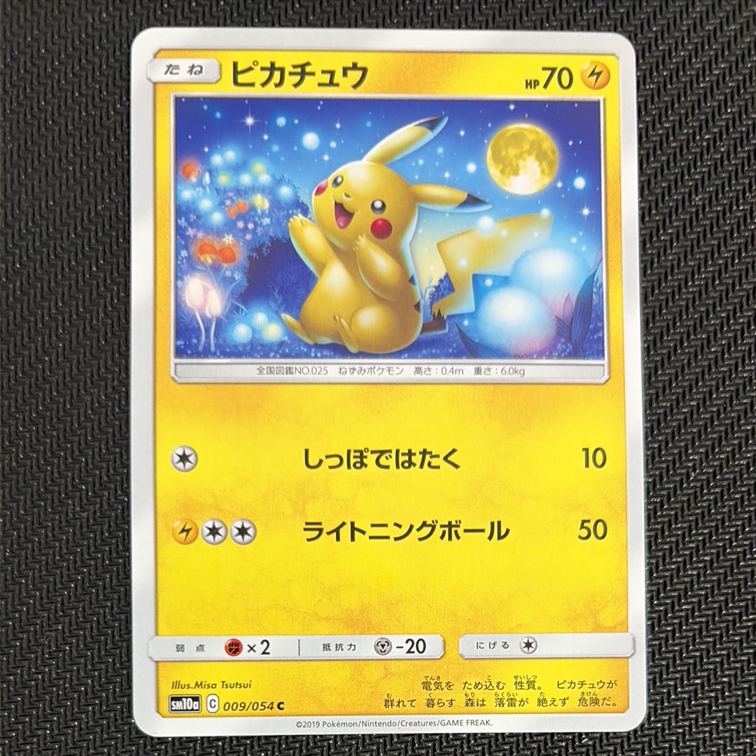 ピカチュウ C [SM10a 009/054](強化拡張パック「ジージーエンド」)