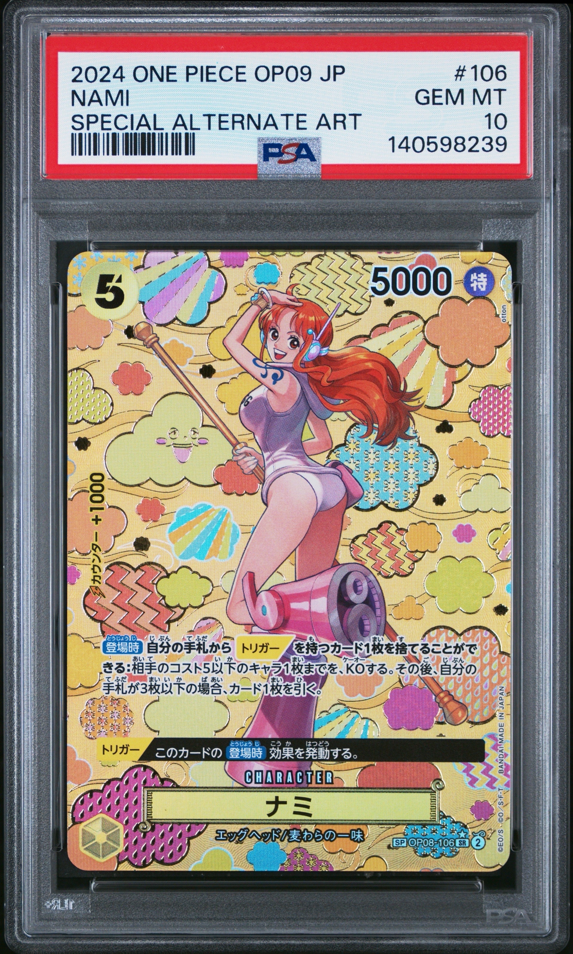 ナミ SR-SPC [OP08-106](ブースターパック「新たなる皇帝」)の新品