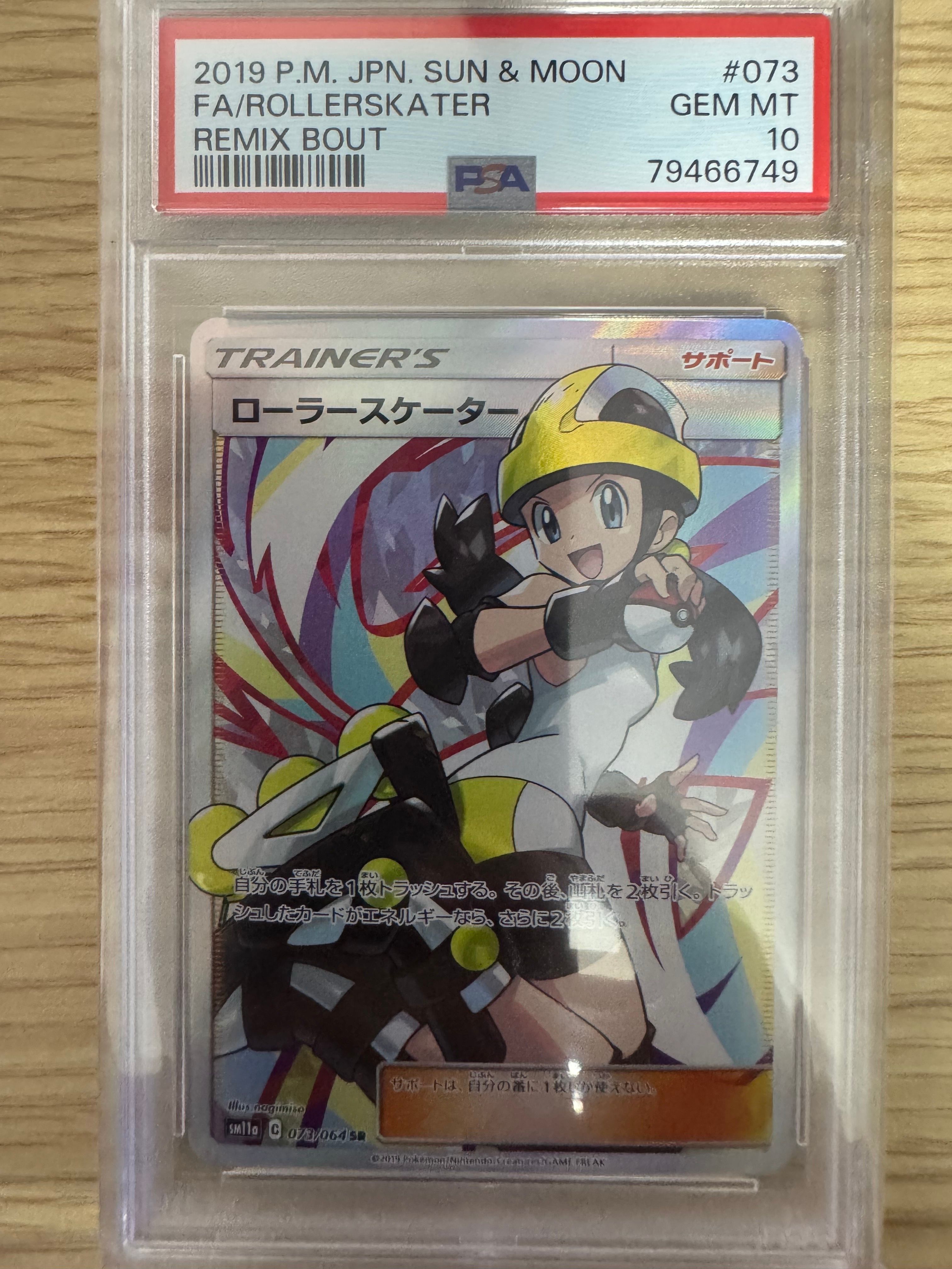 ローラースケーター SR[SM11a 073/064](強化拡張パック「リミックスバウト」)