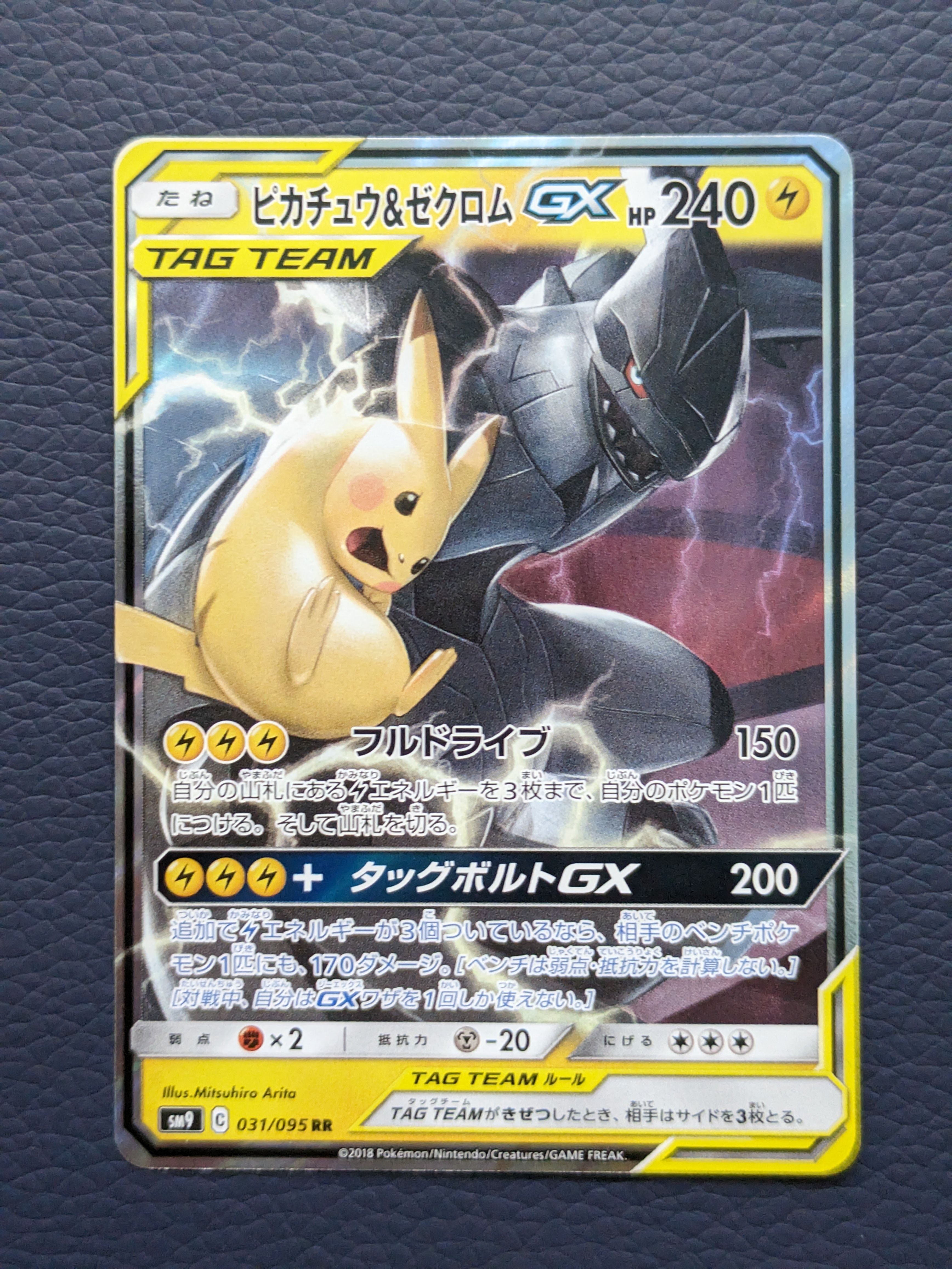 ピカチュウ&ゼクロムGX RR [SM9 031/095](拡張パック「タッグボルト」)