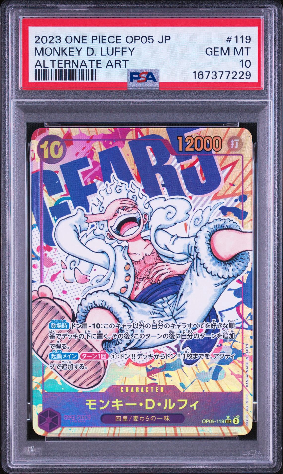 モンキー・D・ルフィ SEC-P [OP05-119] (ブースターパック 新時代の主役)