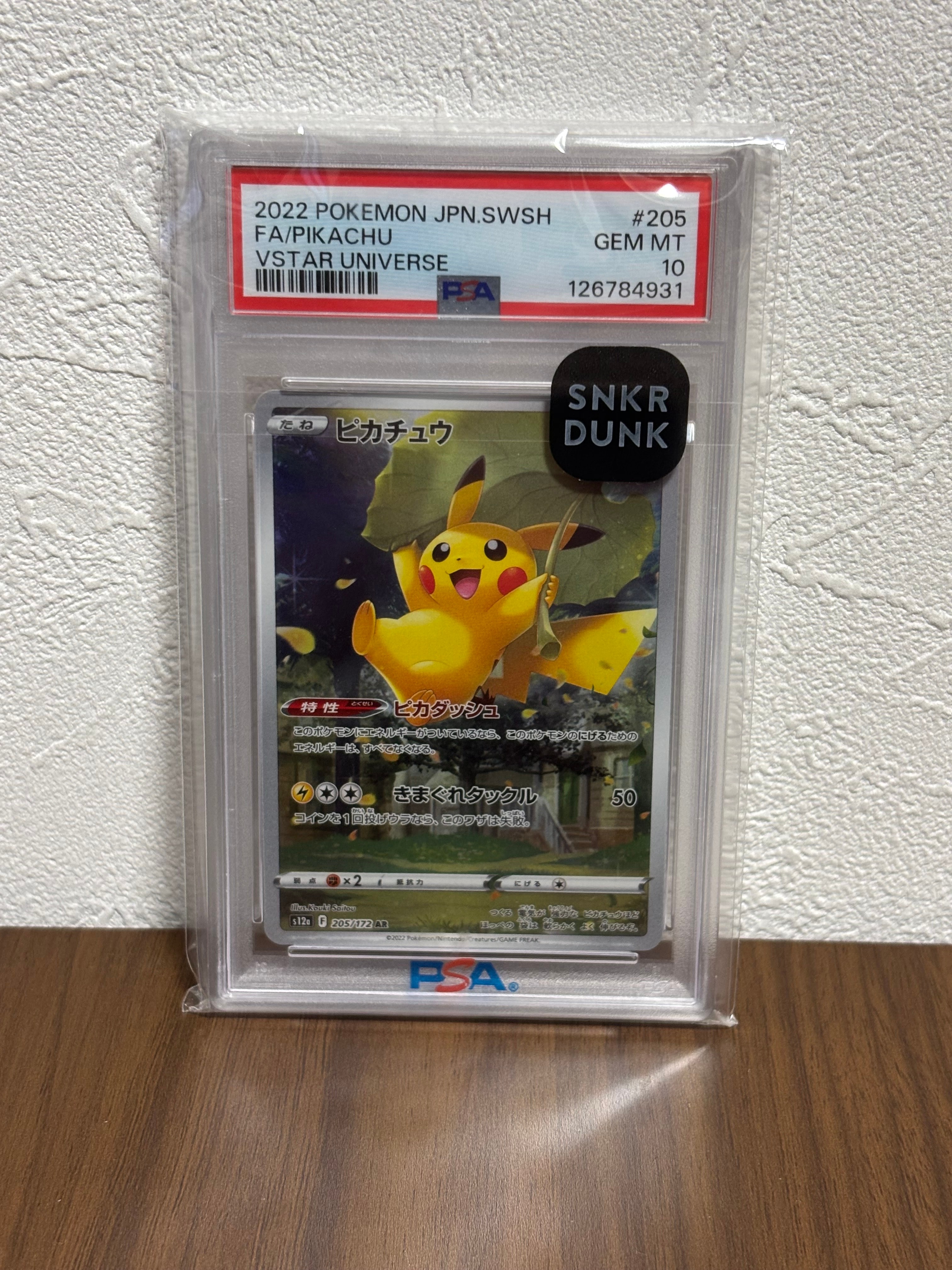 ピカチュウ AR[s12a 205/172](ハイクラスパック「VSTARユニバース」)