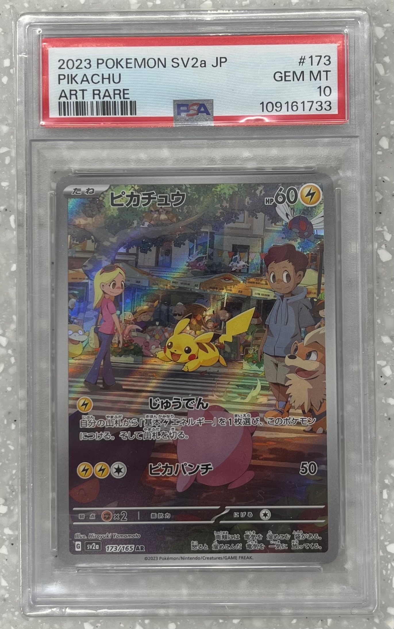 ピカチュウ AR[SV2a 173/165](強化拡張パック「ポケモンカード151」)