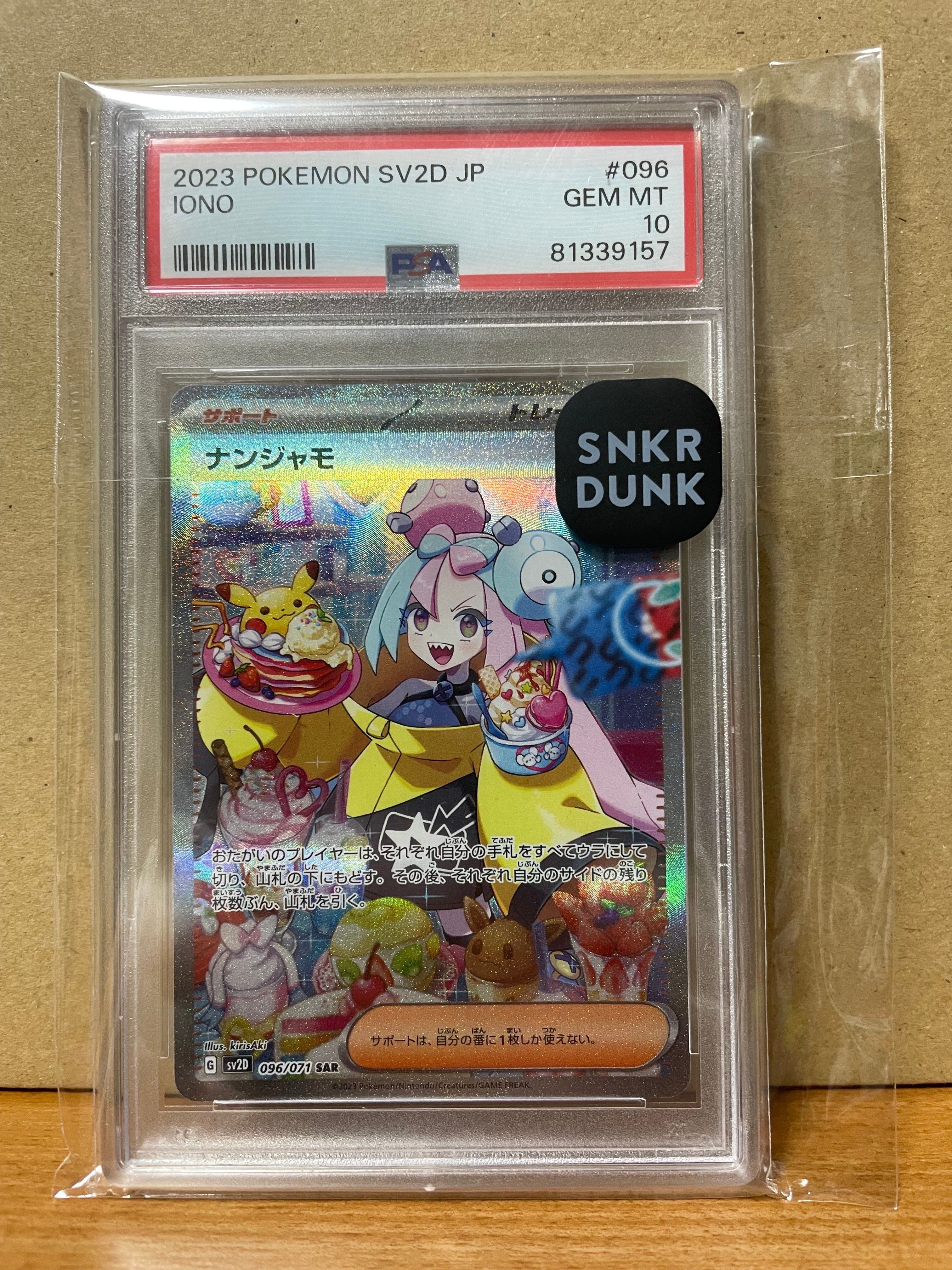 ナンジャモ SAR[SV2D 096/071](拡張パック「クレイバースト」)