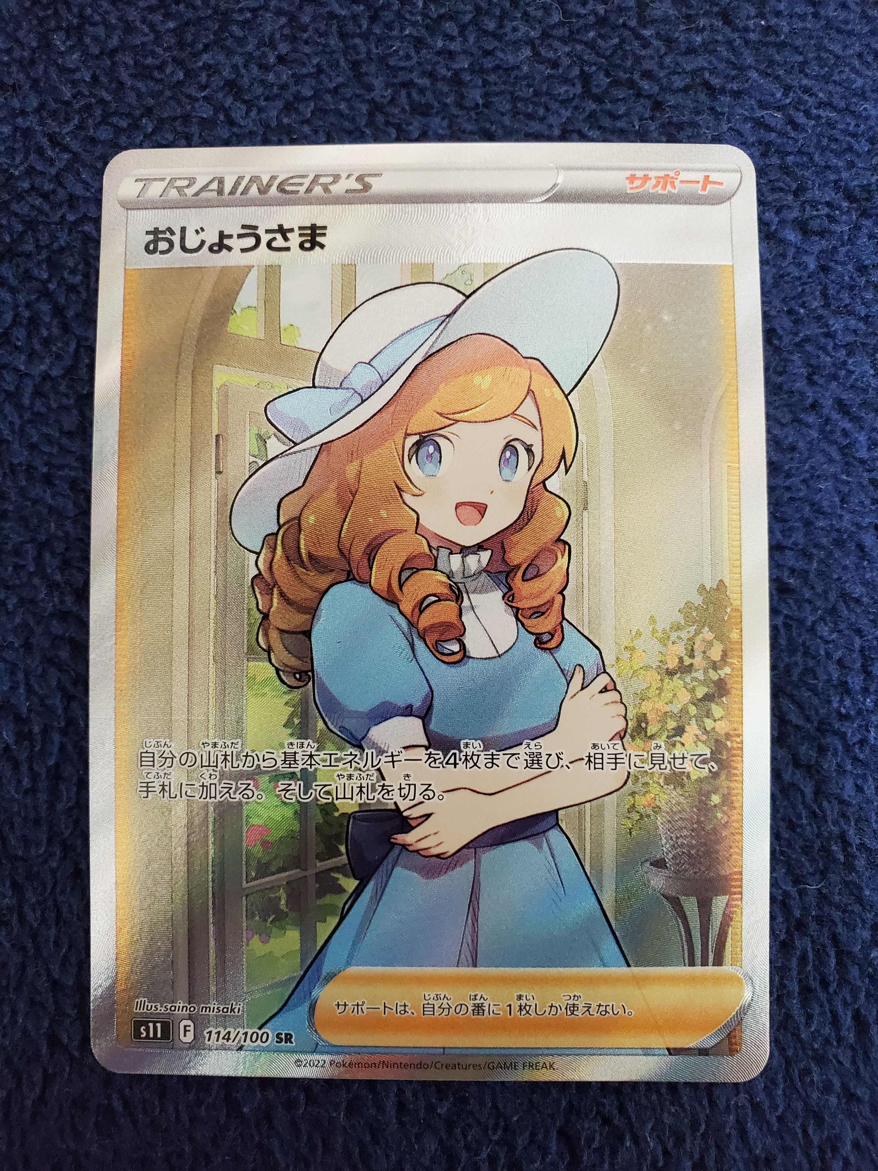 おじょうさま SR[S11 114/100](拡張パック「ロストアビス」)