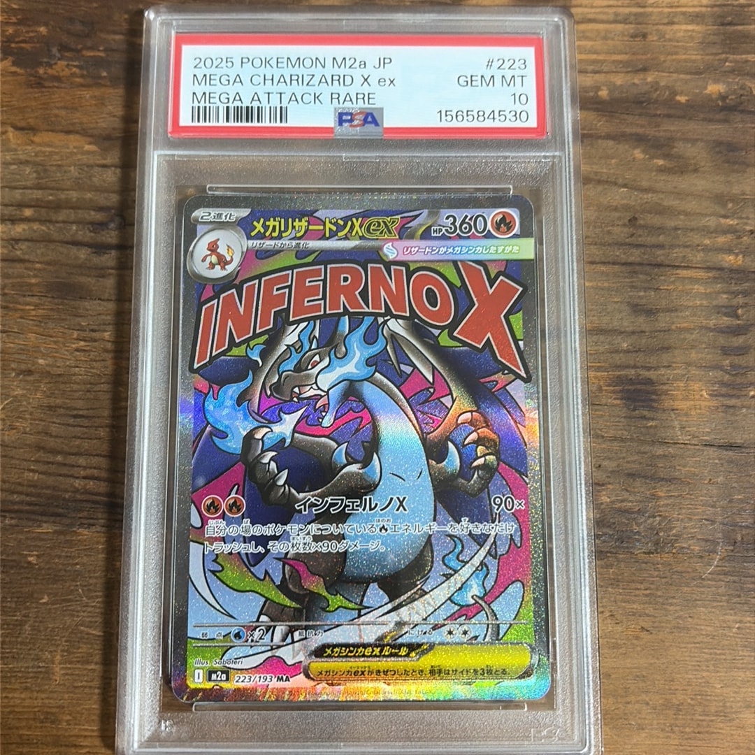 PSA10】メガリザードンXex MA [M2a 223/193](ハイクラスパック「MEGA