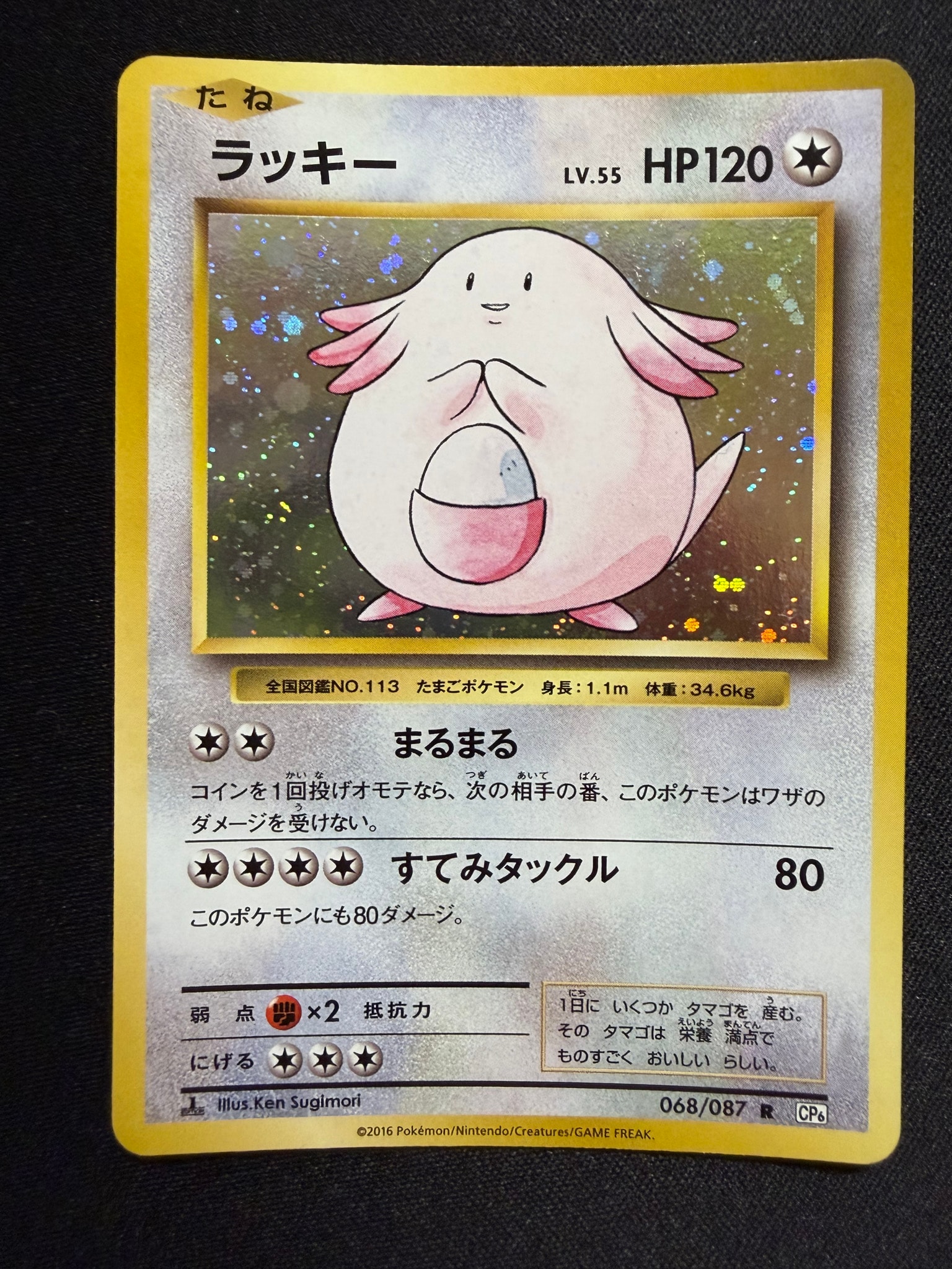 ラッキー R :1ED [CP6 068/087](コンセプトパック「ポケットモンスターカードゲーム 拡張パック 20th Anniversary」)