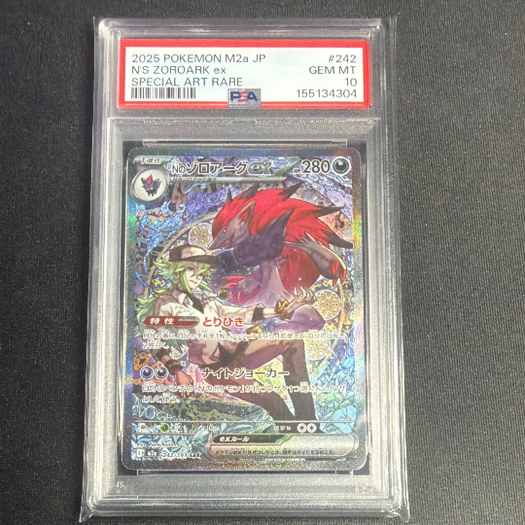 Nのゾロアークex SAR [M2a 242/193](ハイクラスパック「MEGAドリームex」)