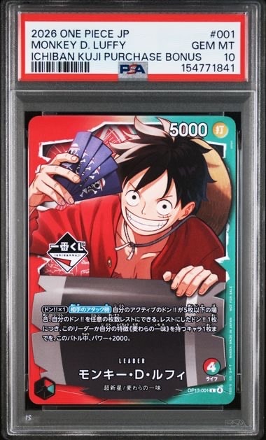 モンキー・D・ルフィ L :開封済 [OP13-001](プロモーションカード「一番くじ ワンピースカードゲーム 購入特典」)