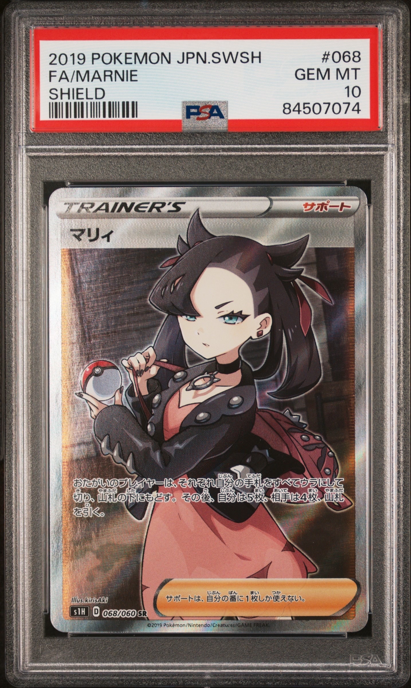 マリィ SR[S1H 068/060](拡張パック「シールド」)の新品/中古フリマ
